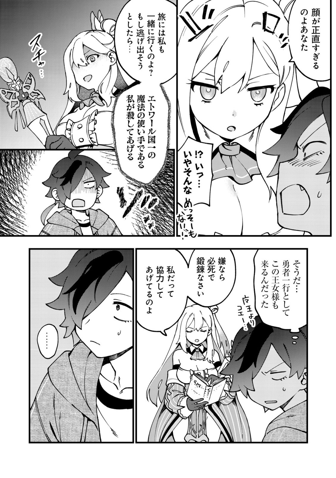 Tsuuhan de Katta Youtou ga Gachi Datta - Chapter 2 - Page 13