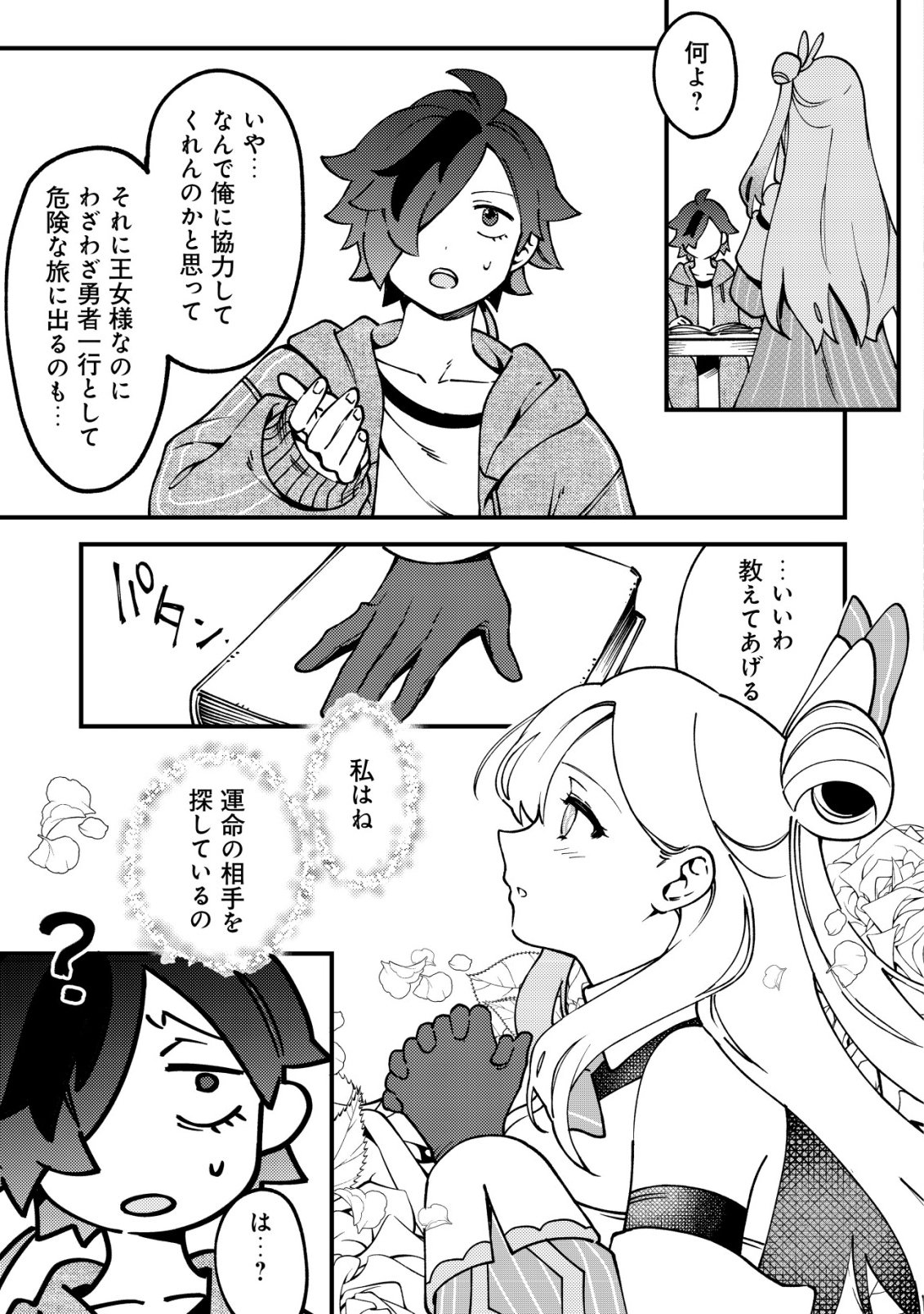 Tsuuhan de Katta Youtou ga Gachi Datta - Chapter 2 - Page 14