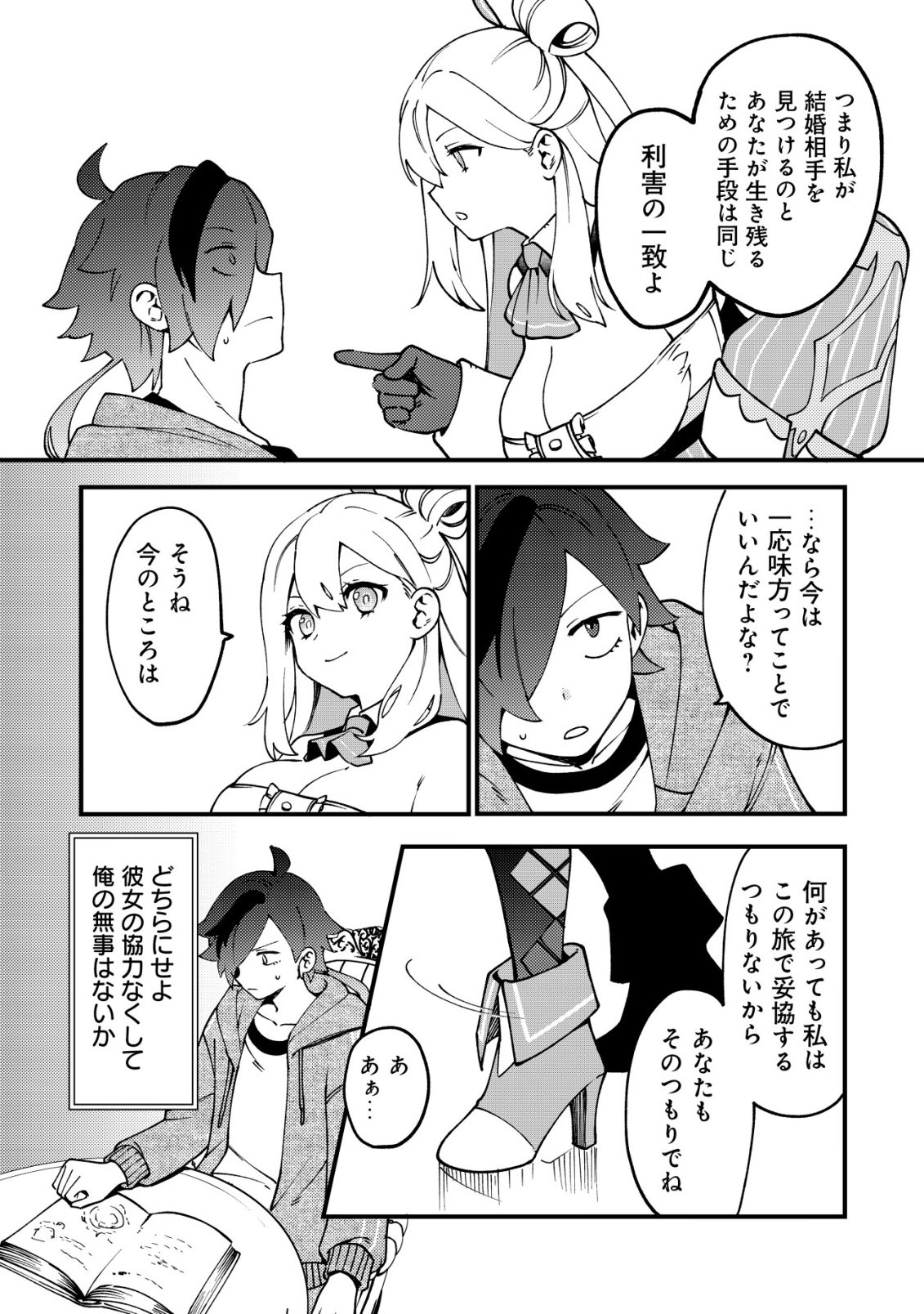 Tsuuhan de Katta Youtou ga Gachi Datta - Chapter 2 - Page 17