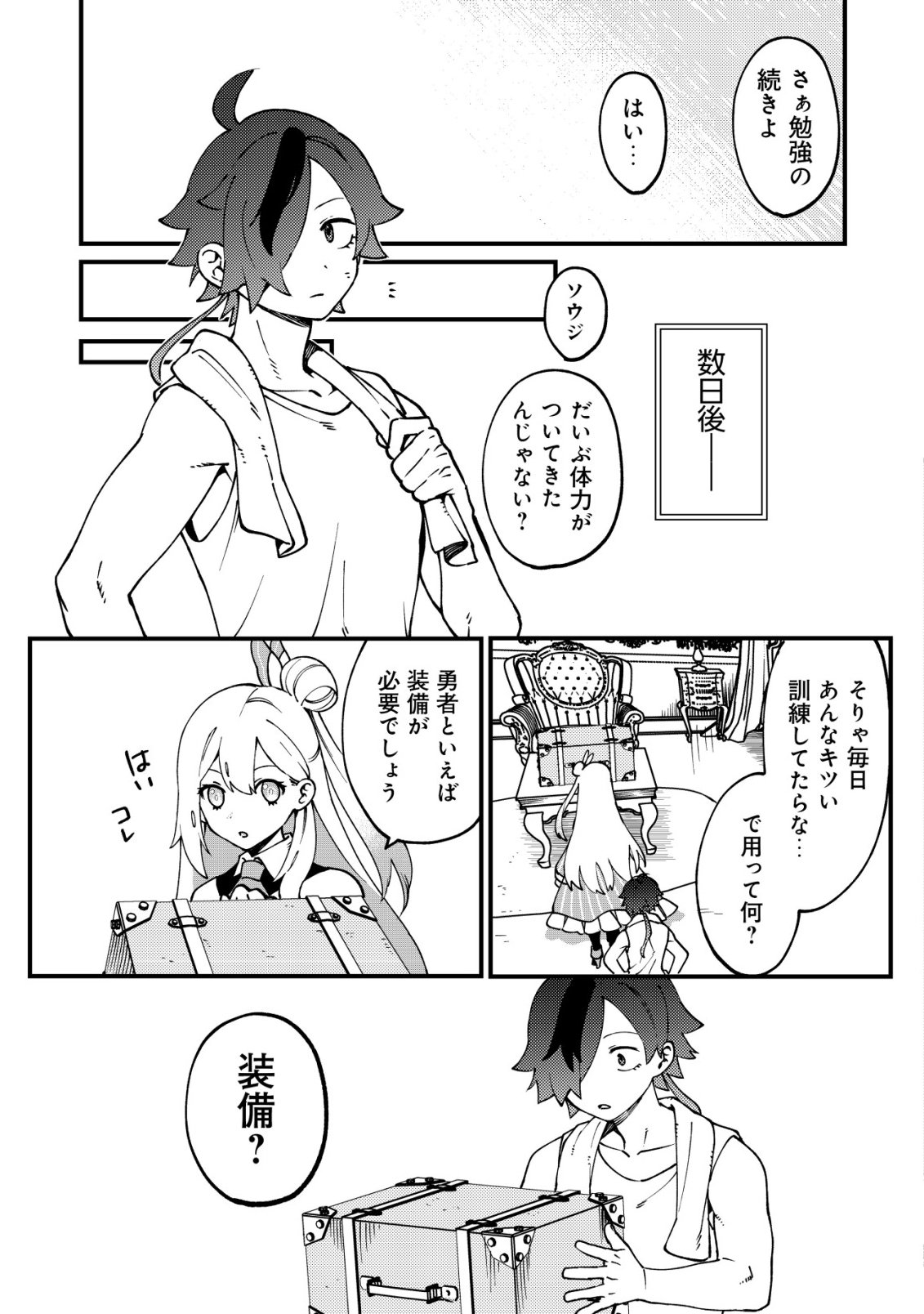 Tsuuhan de Katta Youtou ga Gachi Datta - Chapter 2 - Page 18