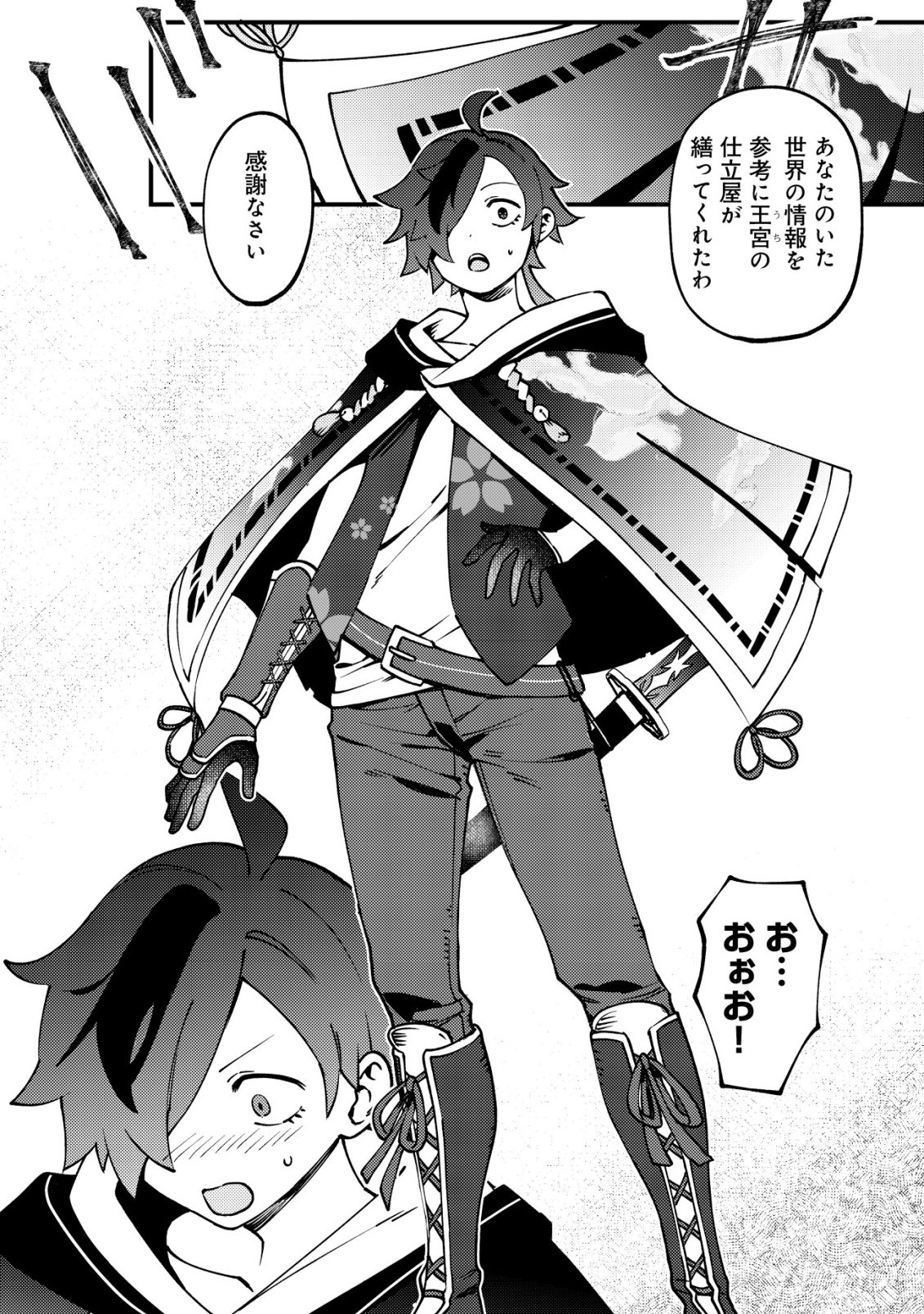 Tsuuhan de Katta Youtou ga Gachi Datta - Chapter 2 - Page 19