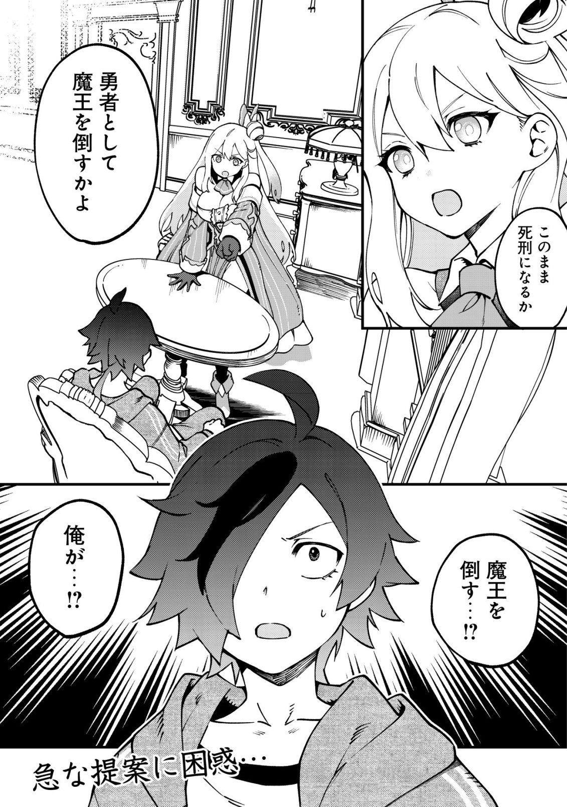 Tsuuhan de Katta Youtou ga Gachi Datta - Chapter 2 - Page 2