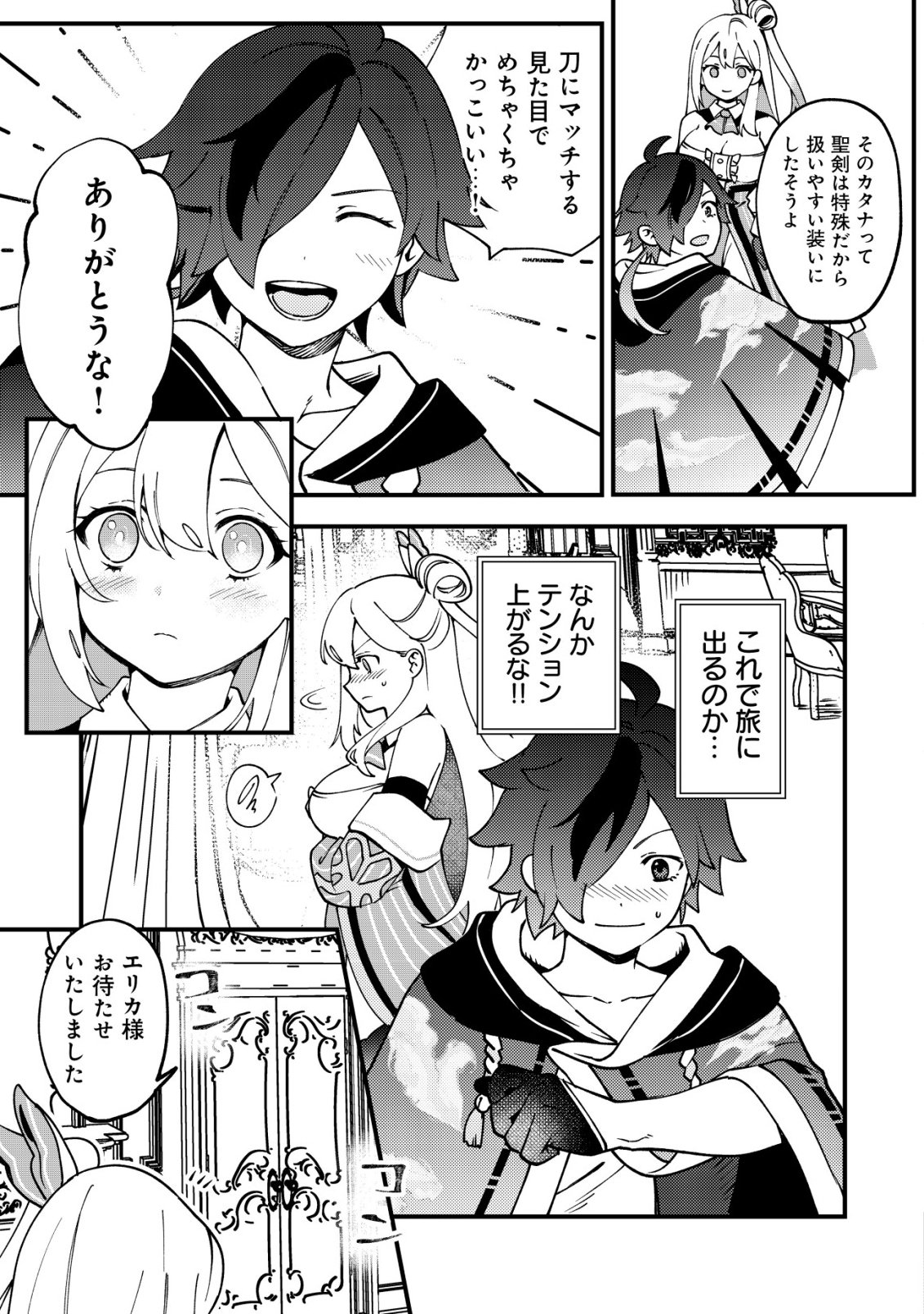 Tsuuhan de Katta Youtou ga Gachi Datta - Chapter 2 - Page 20