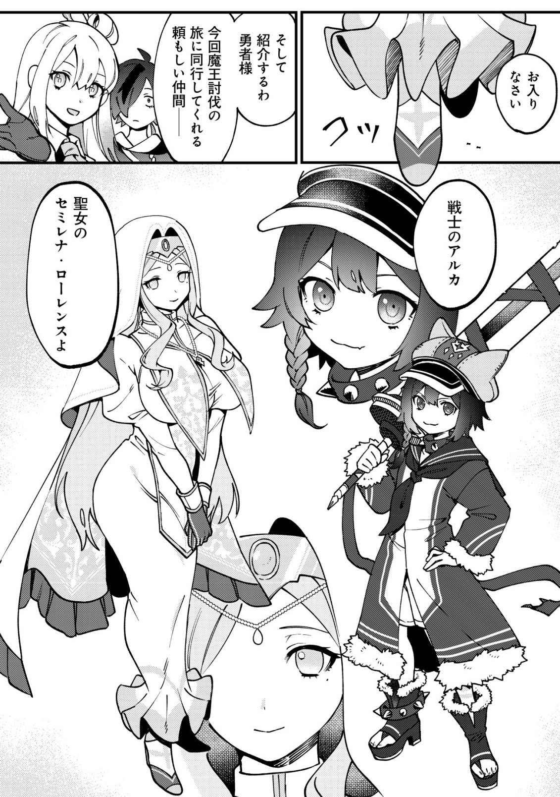 Tsuuhan de Katta Youtou ga Gachi Datta - Chapter 2 - Page 21