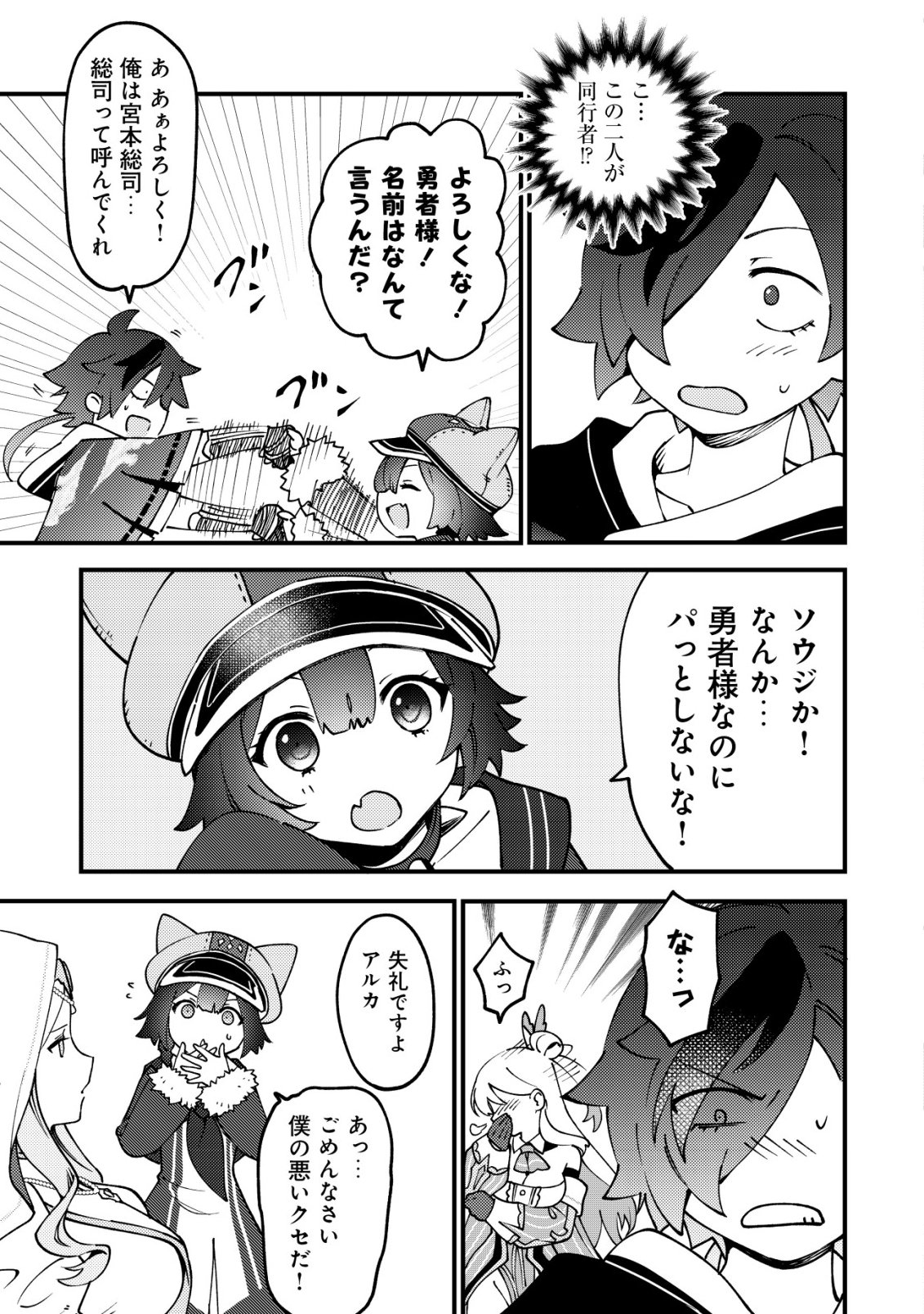 Tsuuhan de Katta Youtou ga Gachi Datta - Chapter 2 - Page 22