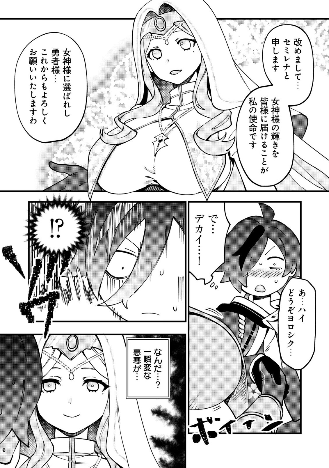 Tsuuhan de Katta Youtou ga Gachi Datta - Chapter 2 - Page 23