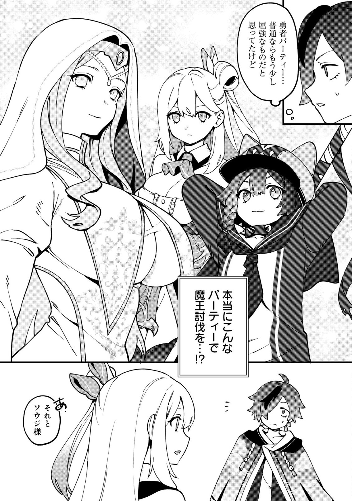 Tsuuhan de Katta Youtou ga Gachi Datta - Chapter 2 - Page 24
