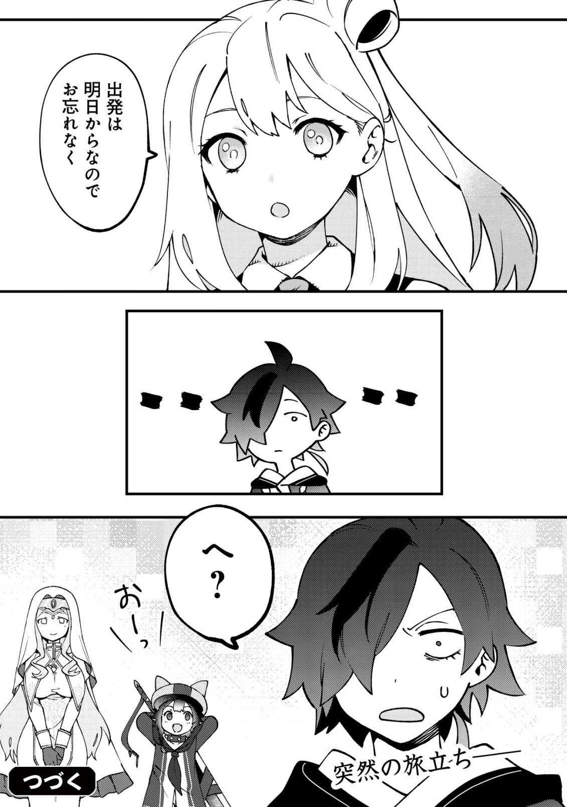 Tsuuhan de Katta Youtou ga Gachi Datta - Chapter 2 - Page 25