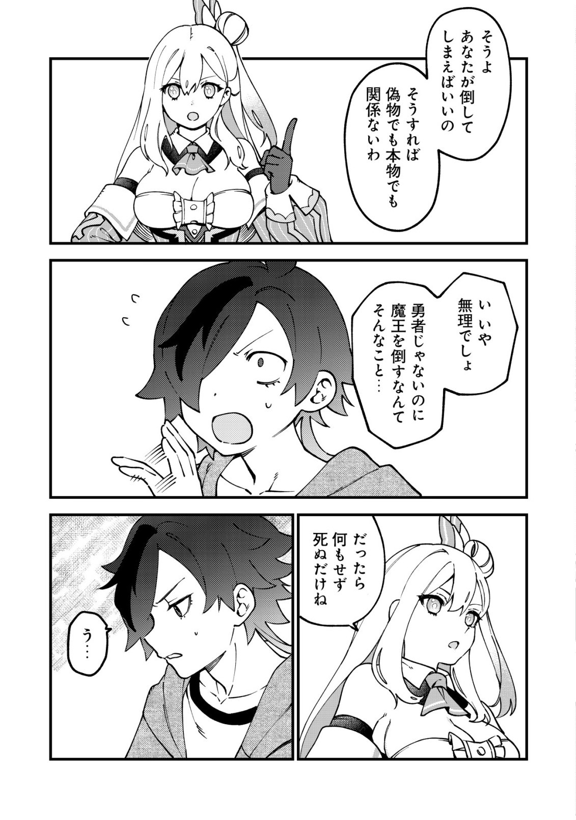 Tsuuhan de Katta Youtou ga Gachi Datta - Chapter 2 - Page 4