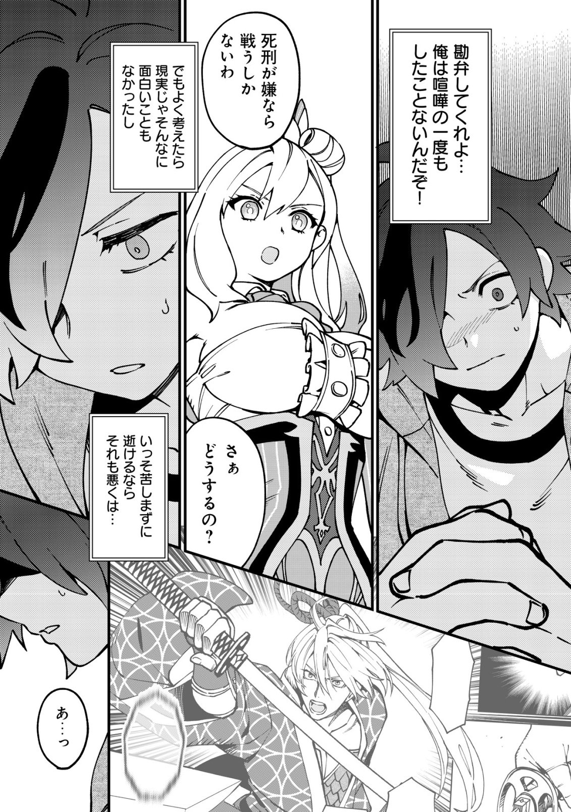 Tsuuhan de Katta Youtou ga Gachi Datta - Chapter 2 - Page 5