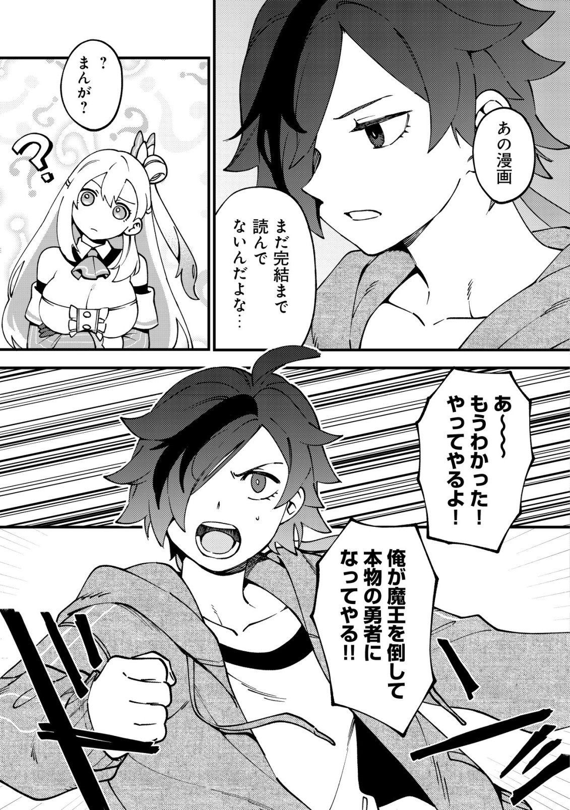 Tsuuhan de Katta Youtou ga Gachi Datta - Chapter 2 - Page 6