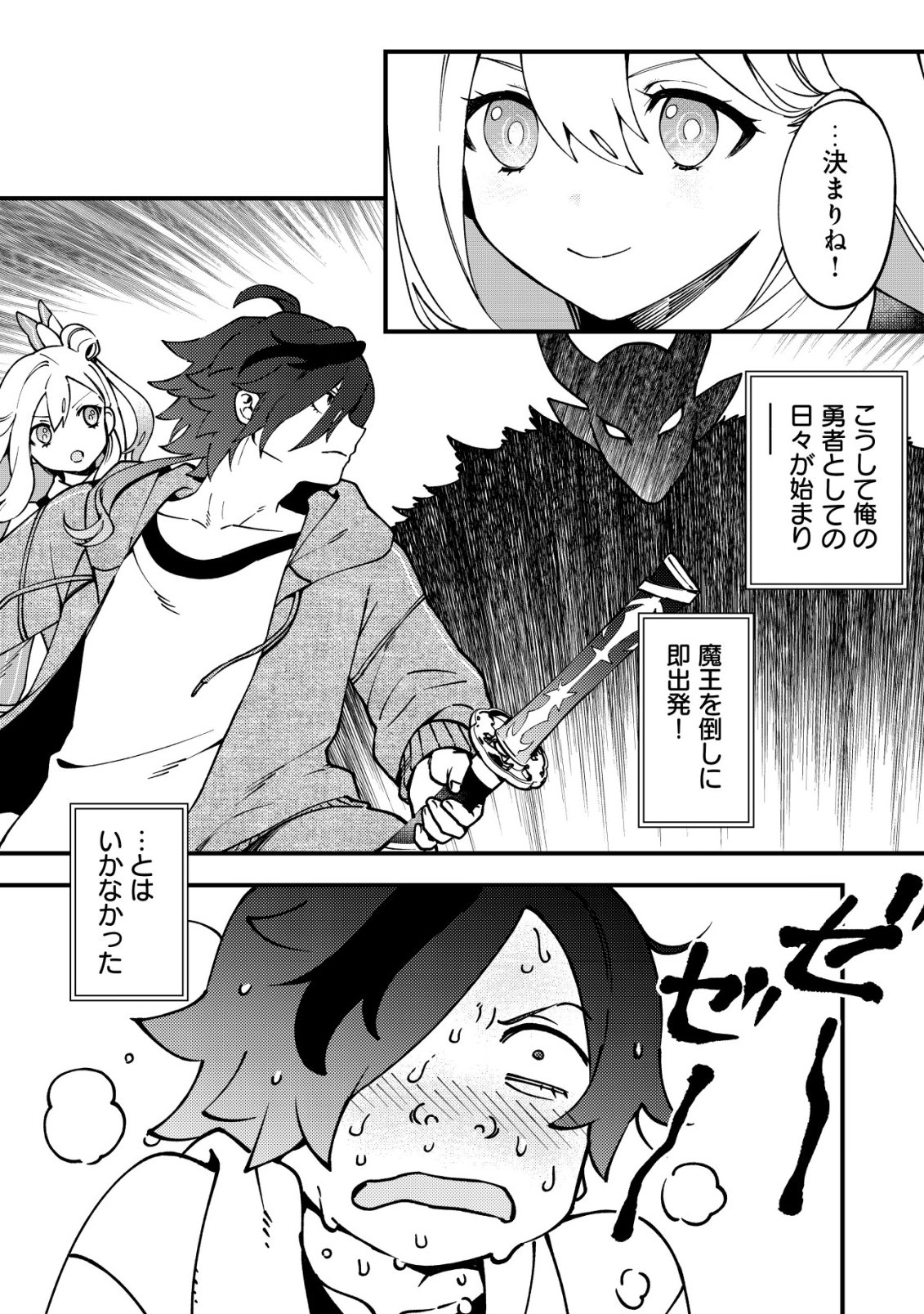 Tsuuhan de Katta Youtou ga Gachi Datta - Chapter 2 - Page 7
