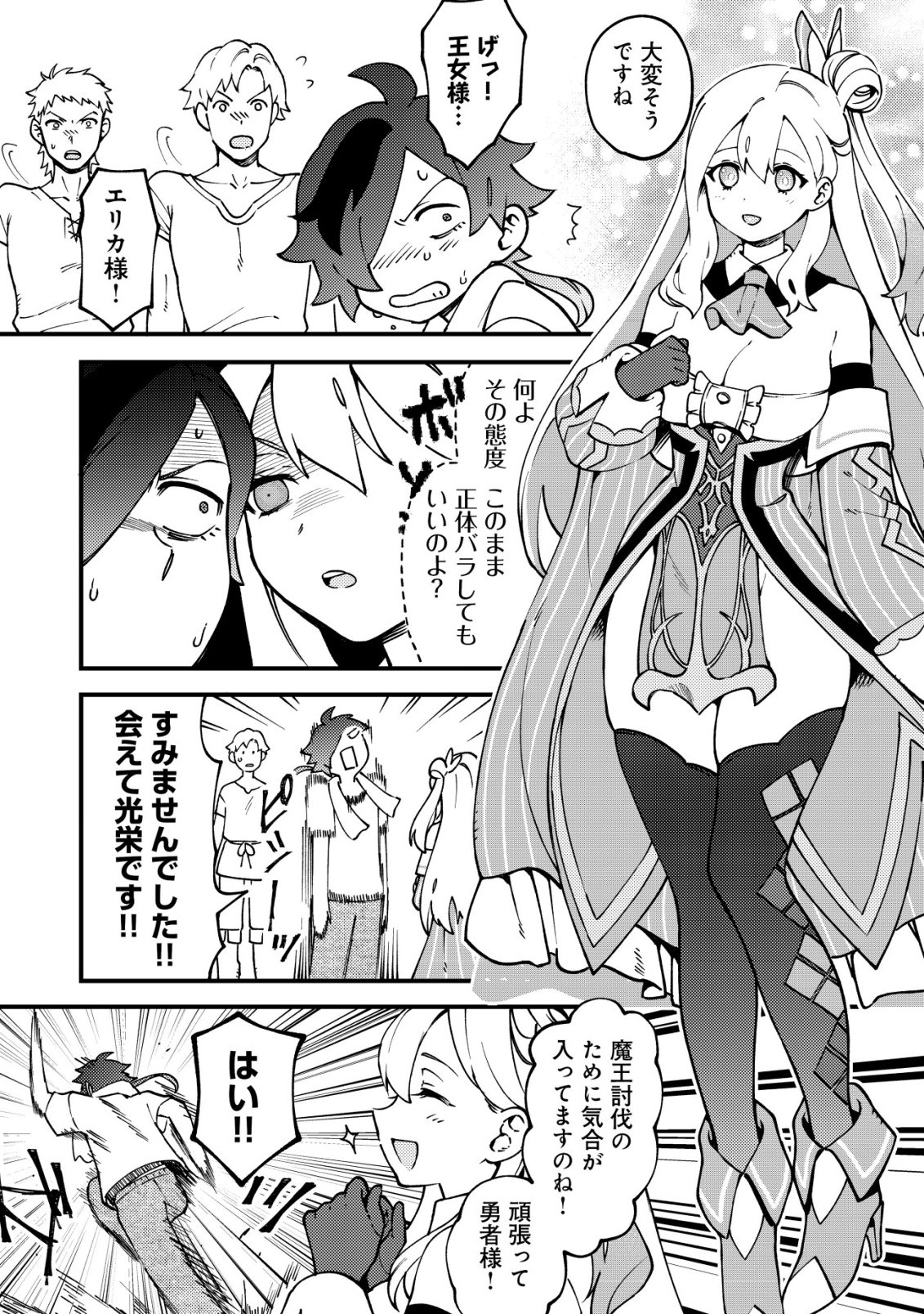 Tsuuhan de Katta Youtou ga Gachi Datta - Chapter 2 - Page 9