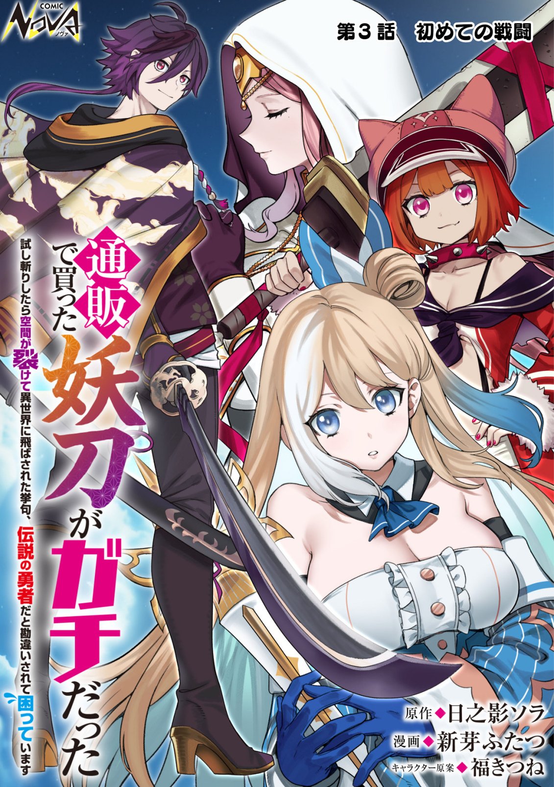 Tsuuhan de Katta Youtou ga Gachi Datta - Chapter 3 - Page 1