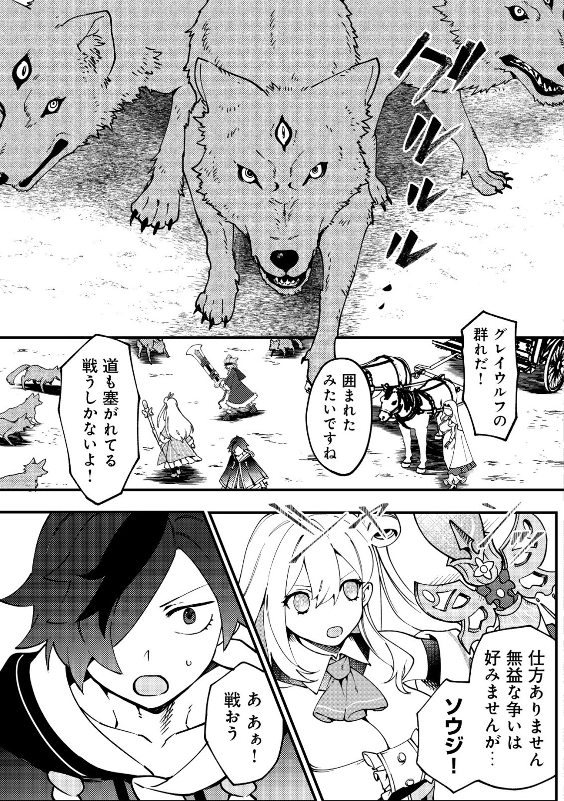 Tsuuhan de Katta Youtou ga Gachi Datta - Chapter 3 - Page 10