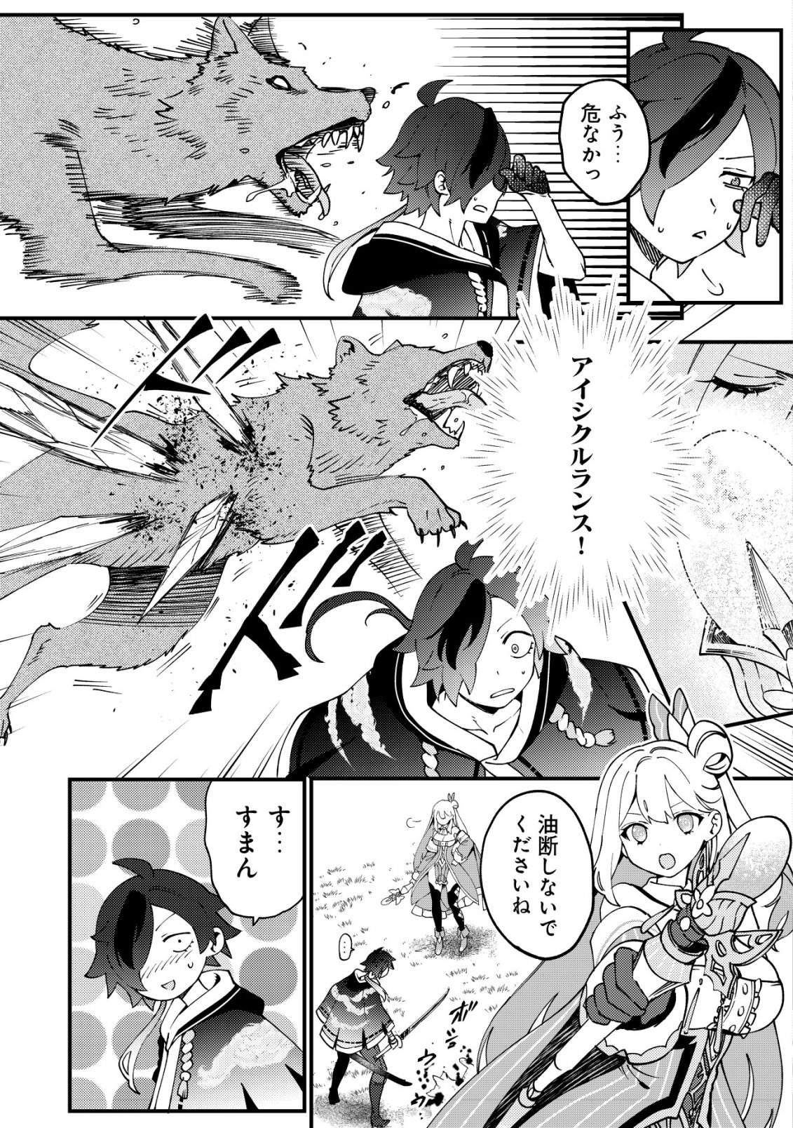 Tsuuhan de Katta Youtou ga Gachi Datta - Chapter 3 - Page 14