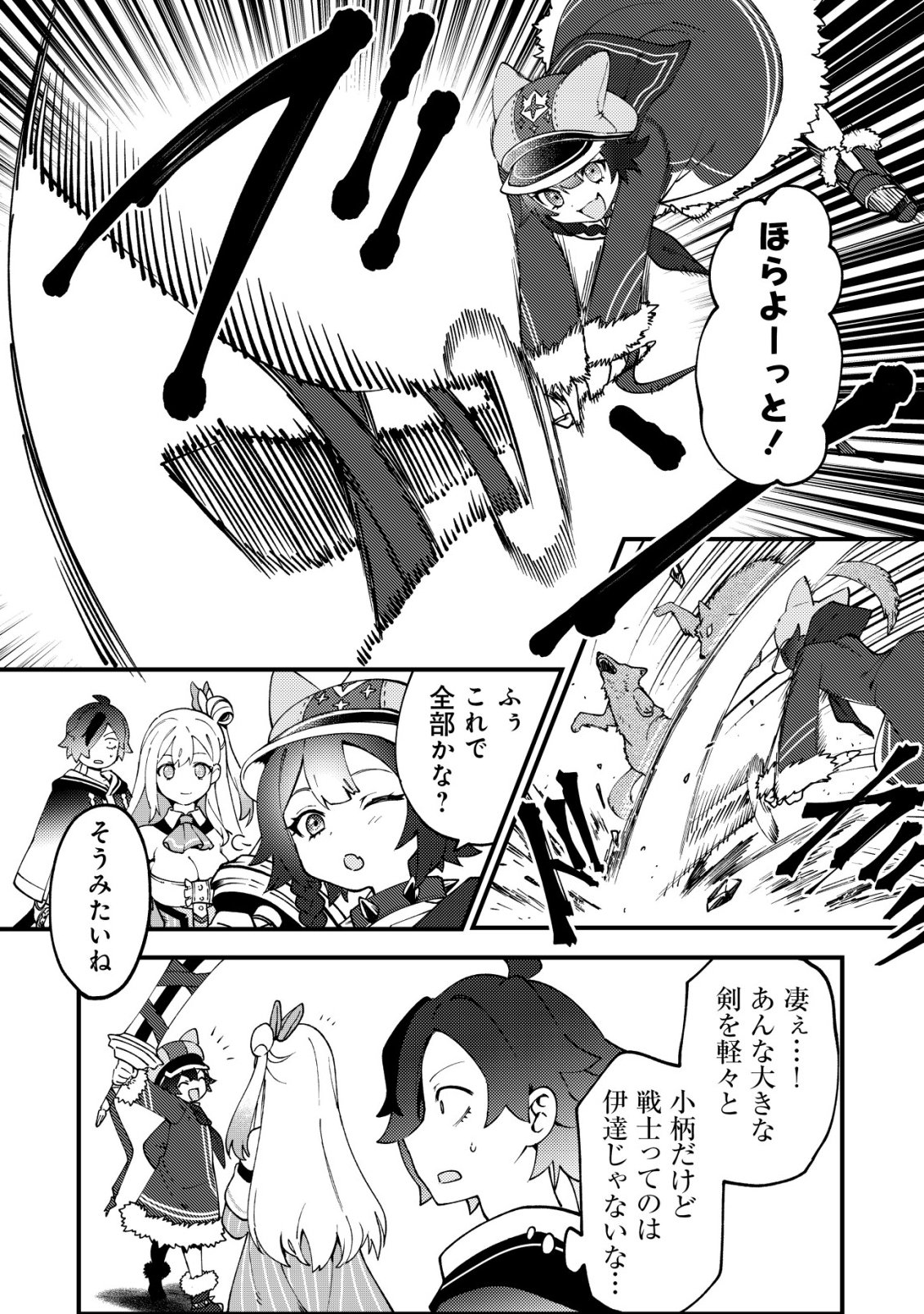 Tsuuhan de Katta Youtou ga Gachi Datta - Chapter 3 - Page 15