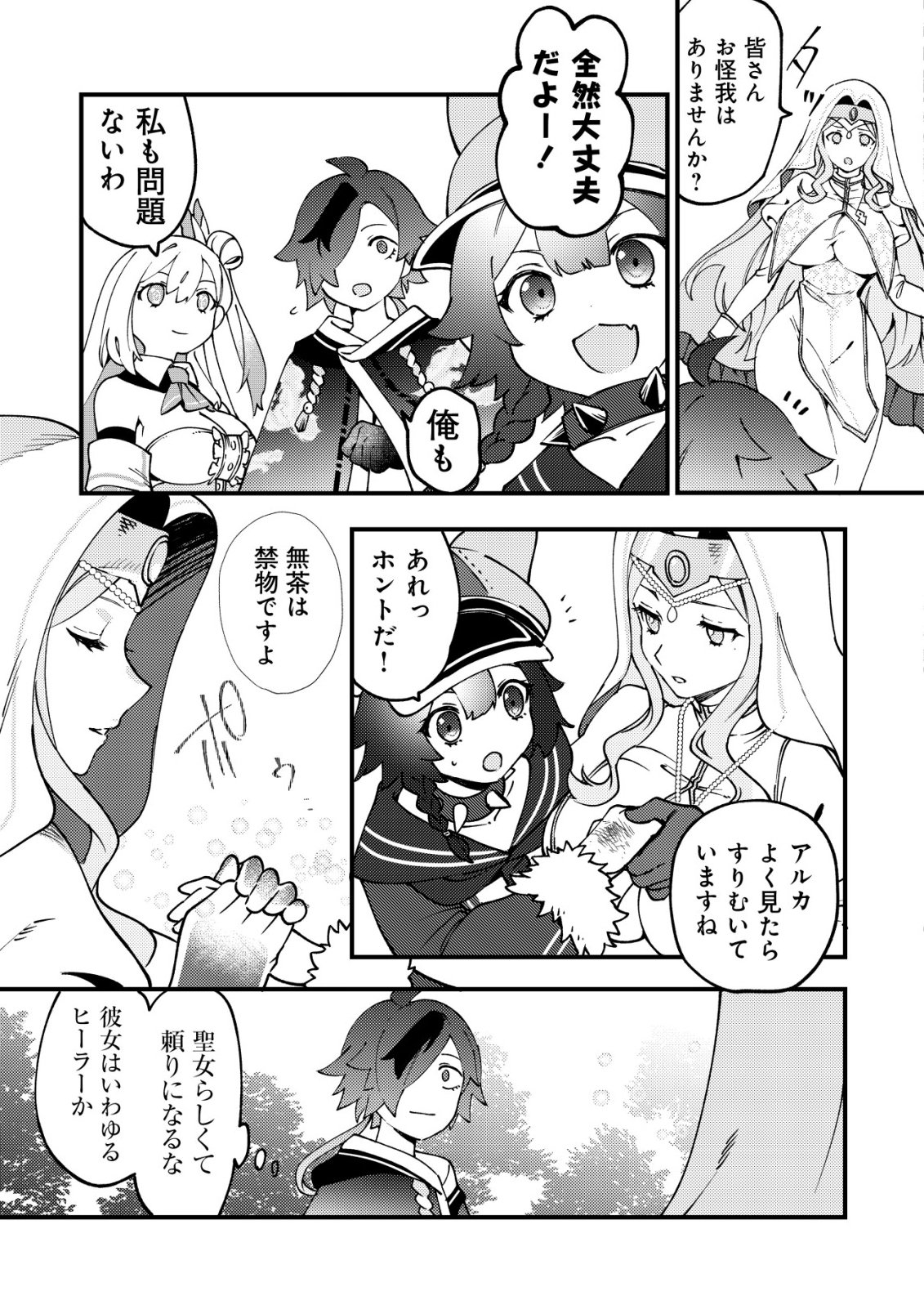 Tsuuhan de Katta Youtou ga Gachi Datta - Chapter 3 - Page 16