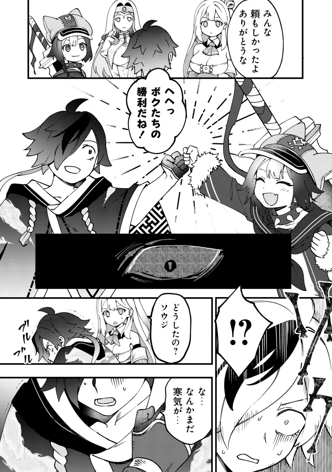 Tsuuhan de Katta Youtou ga Gachi Datta - Chapter 3 - Page 17