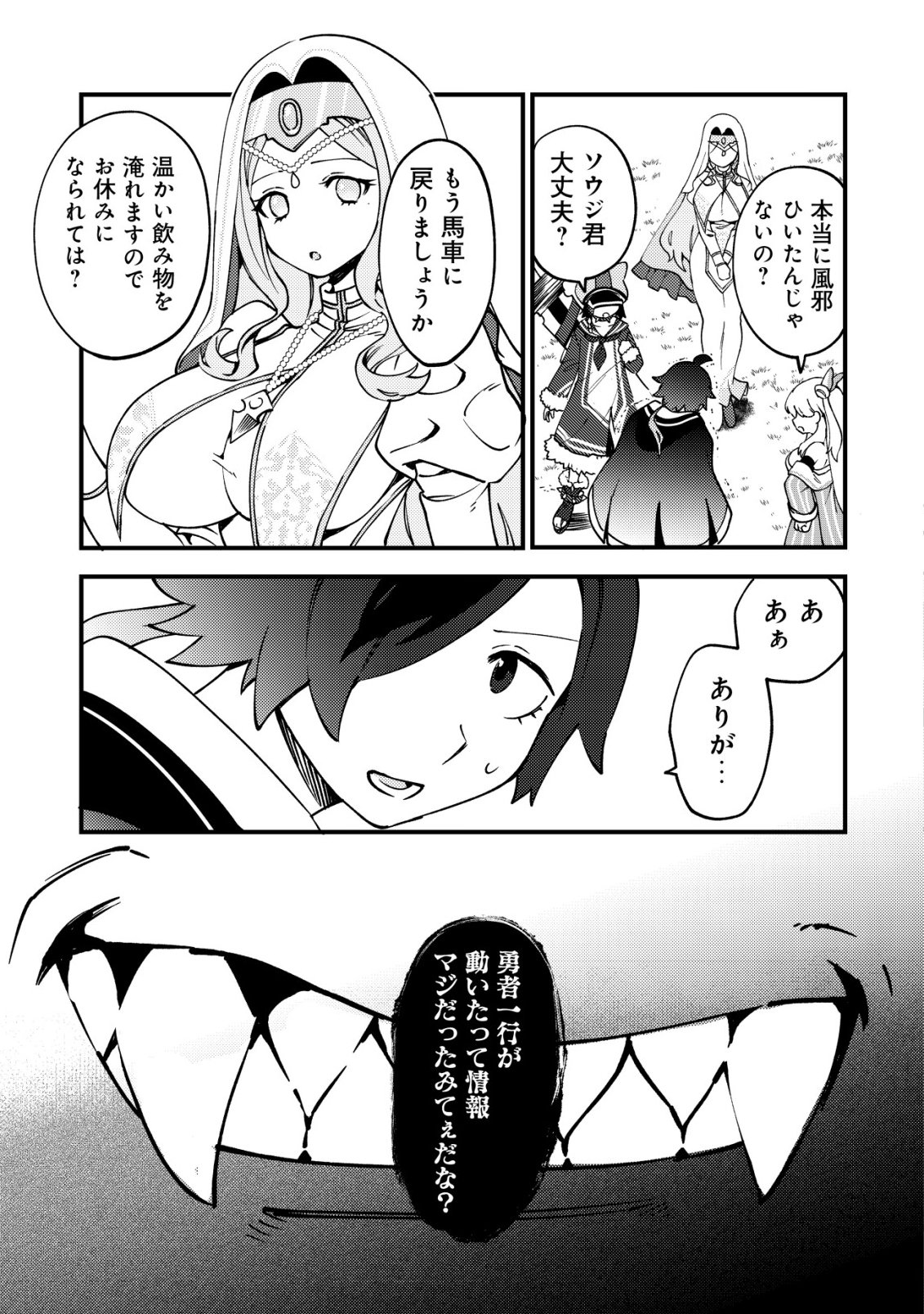 Tsuuhan de Katta Youtou ga Gachi Datta - Chapter 3 - Page 18