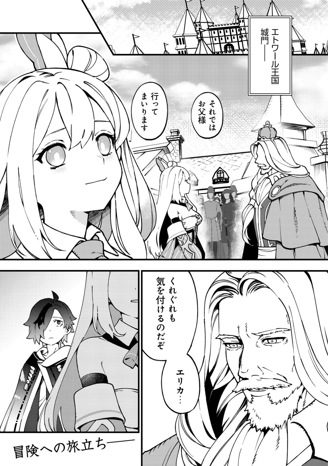 Tsuuhan de Katta Youtou ga Gachi Datta - Chapter 3 - Page 2