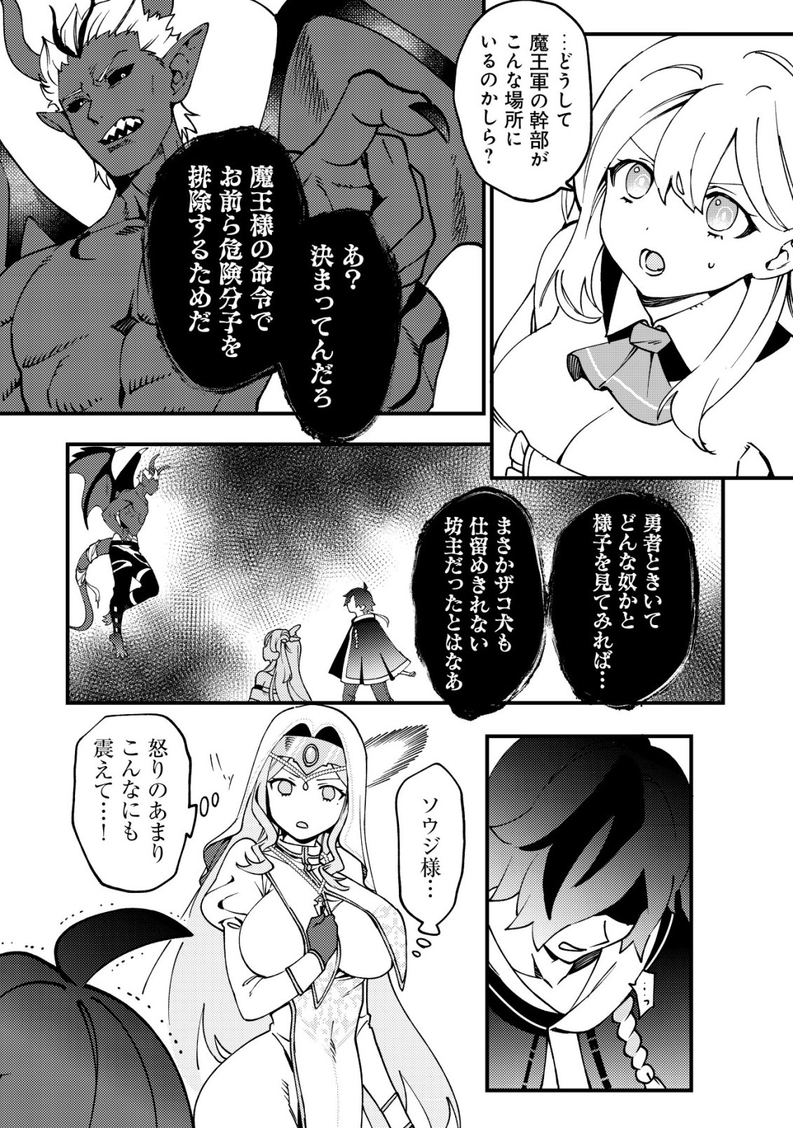 Tsuuhan de Katta Youtou ga Gachi Datta - Chapter 3 - Page 21