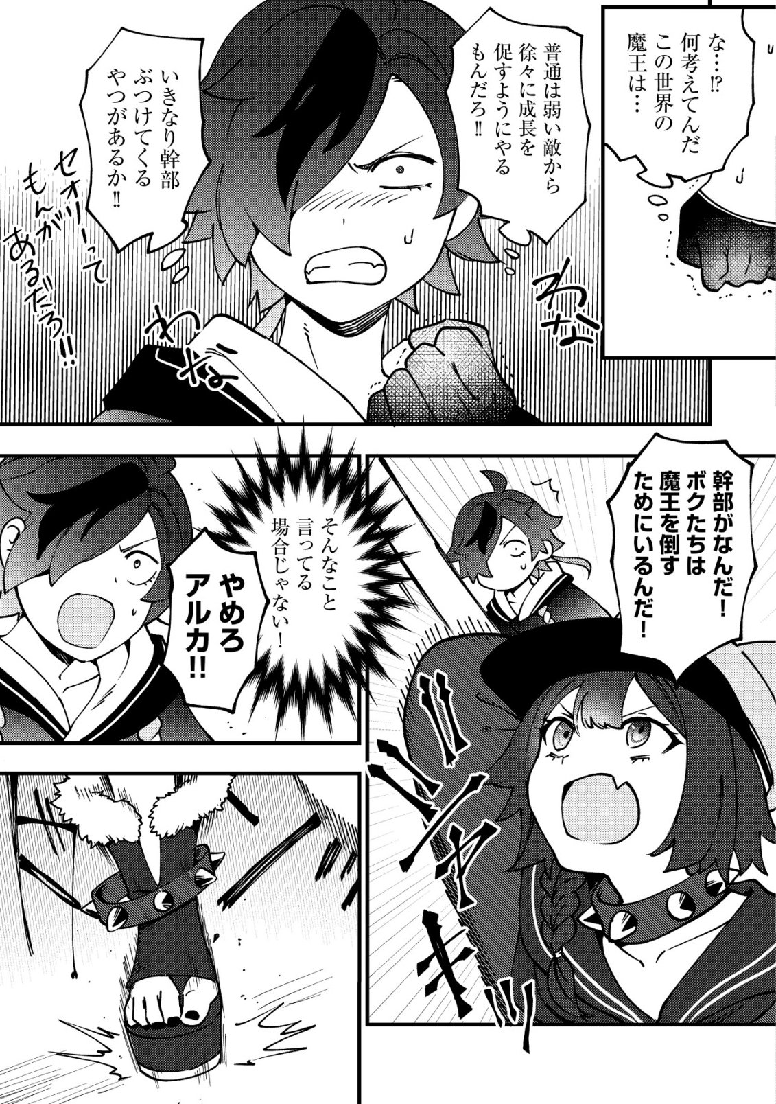 Tsuuhan de Katta Youtou ga Gachi Datta - Chapter 3 - Page 22