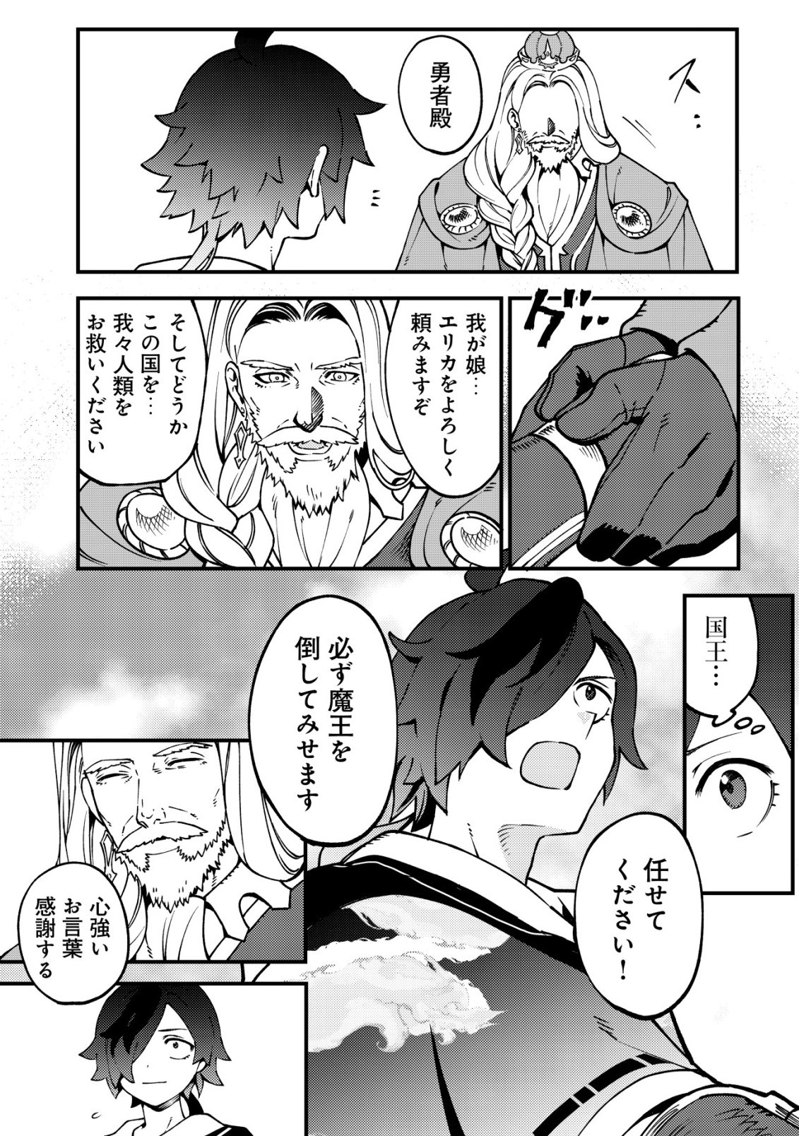 Tsuuhan de Katta Youtou ga Gachi Datta - Chapter 3 - Page 3
