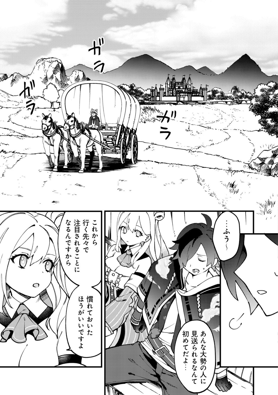 Tsuuhan de Katta Youtou ga Gachi Datta - Chapter 3 - Page 4