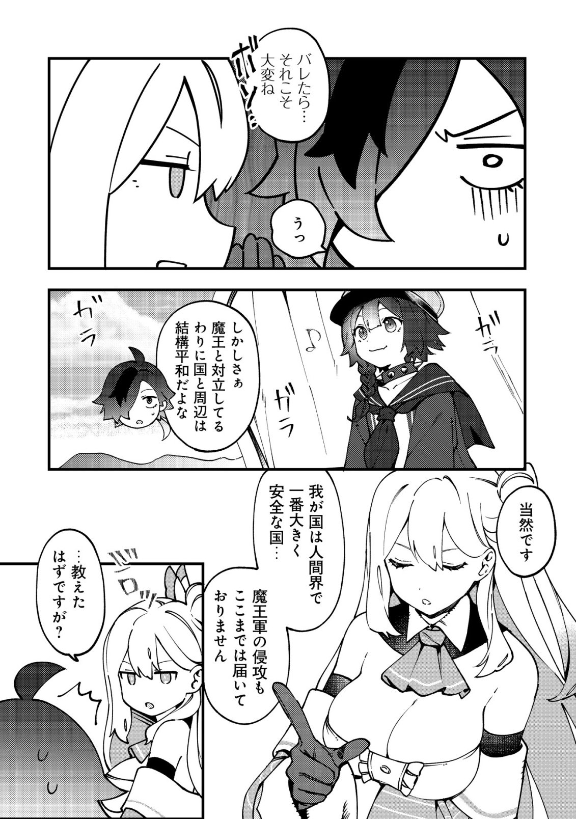 Tsuuhan de Katta Youtou ga Gachi Datta - Chapter 3 - Page 5