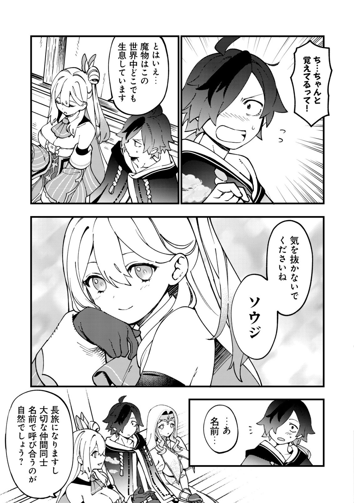 Tsuuhan de Katta Youtou ga Gachi Datta - Chapter 3 - Page 6