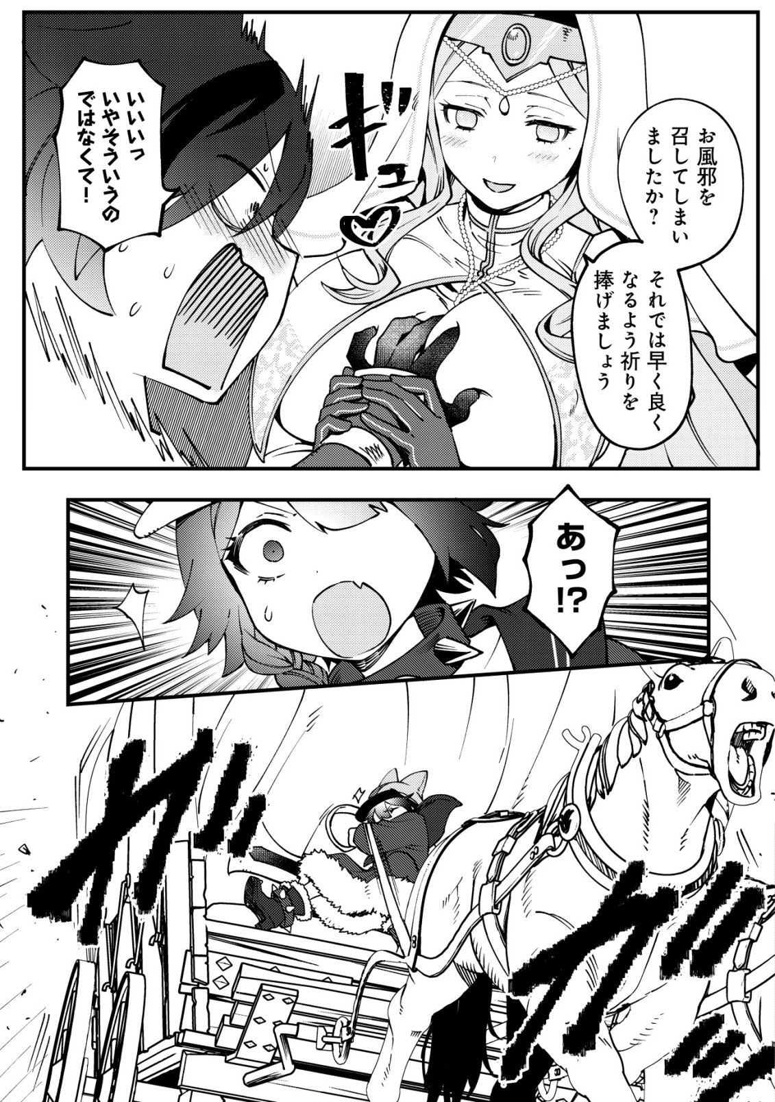 Tsuuhan de Katta Youtou ga Gachi Datta - Chapter 3 - Page 8