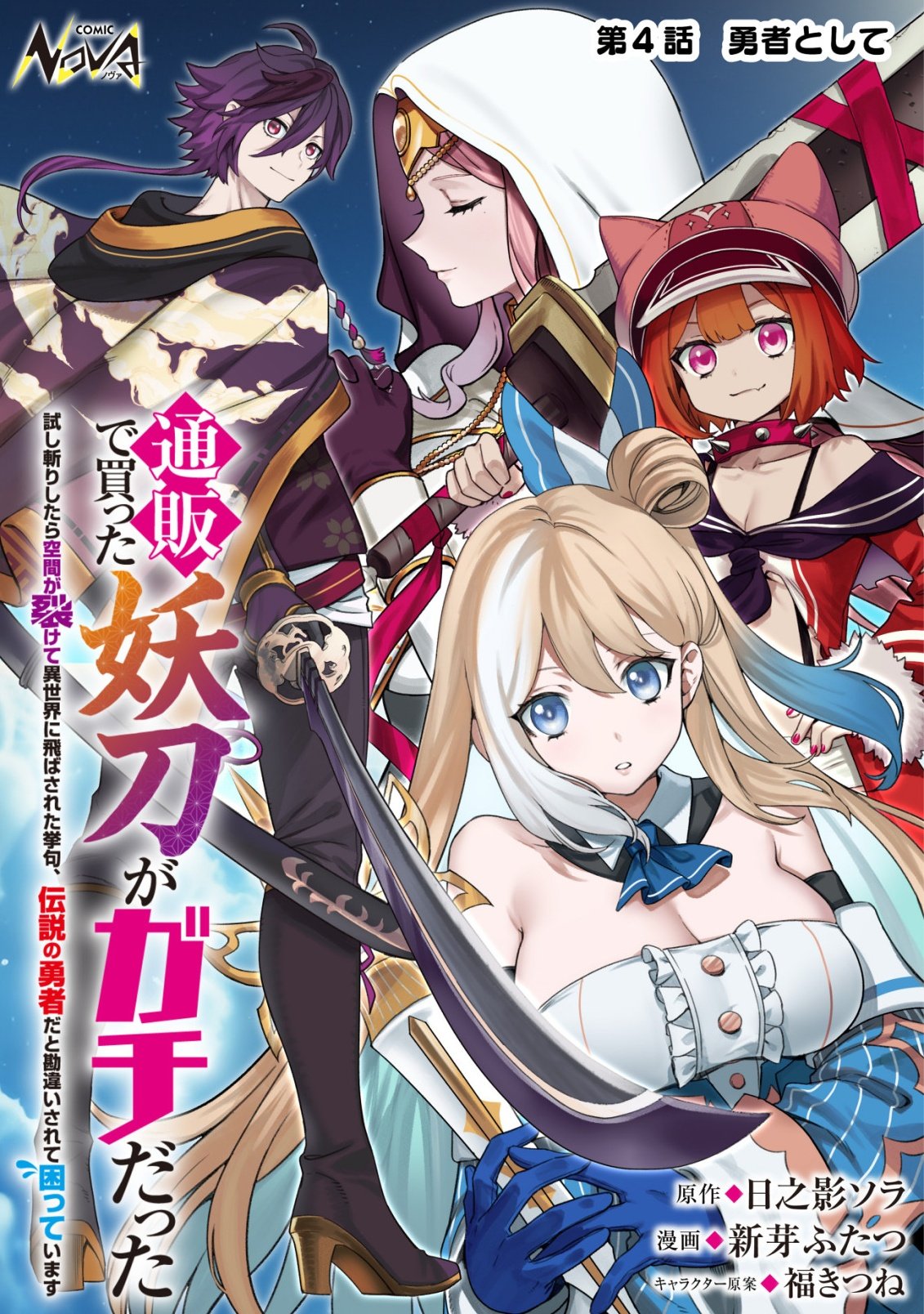 Tsuuhan de Katta Youtou ga Gachi Datta - Chapter 4 - Page 1