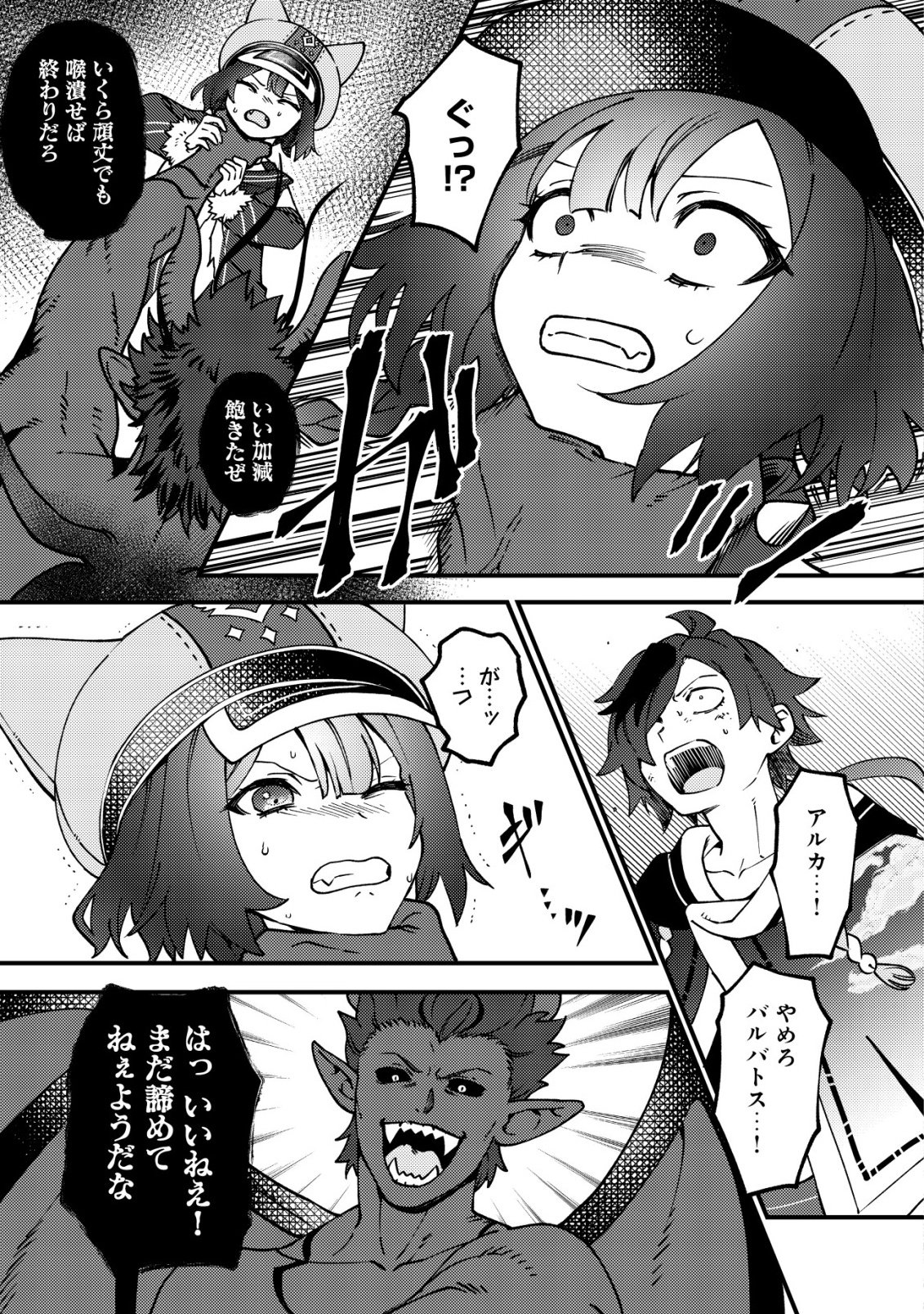 Tsuuhan de Katta Youtou ga Gachi Datta - Chapter 4 - Page 13