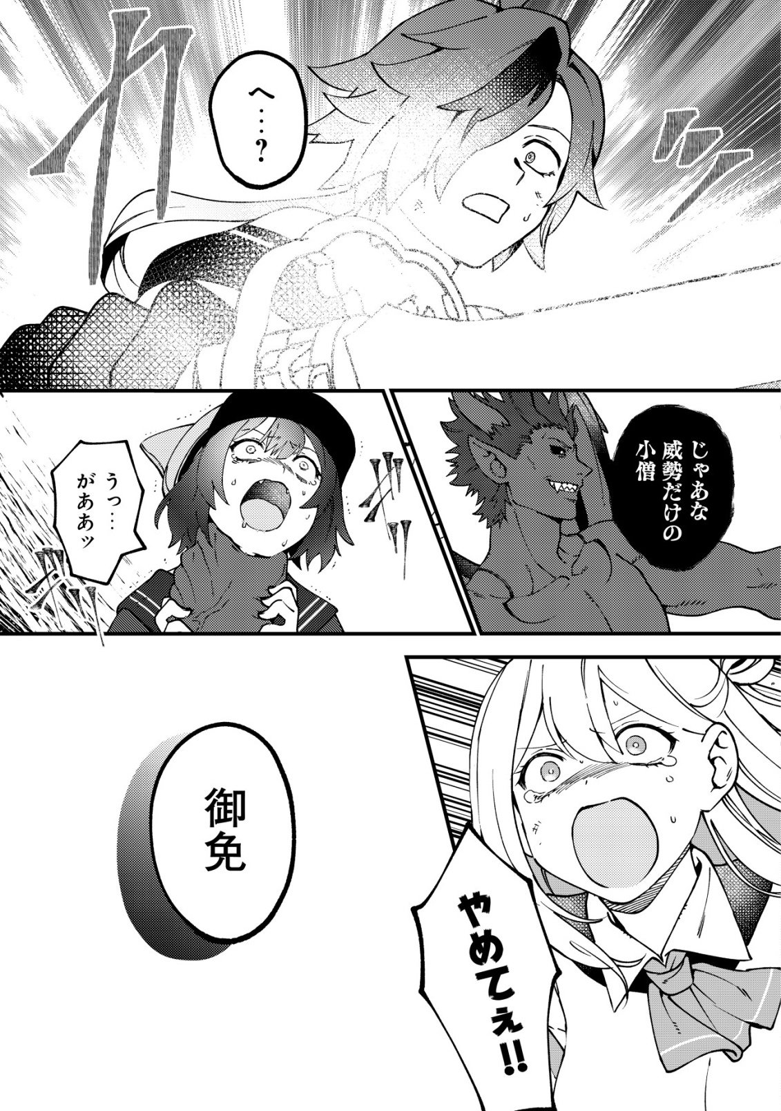 Tsuuhan de Katta Youtou ga Gachi Datta - Chapter 4 - Page 15