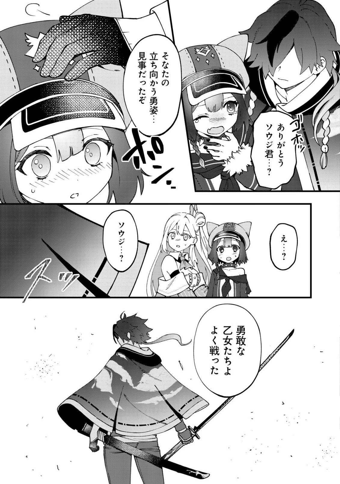 Tsuuhan de Katta Youtou ga Gachi Datta - Chapter 4 - Page 17