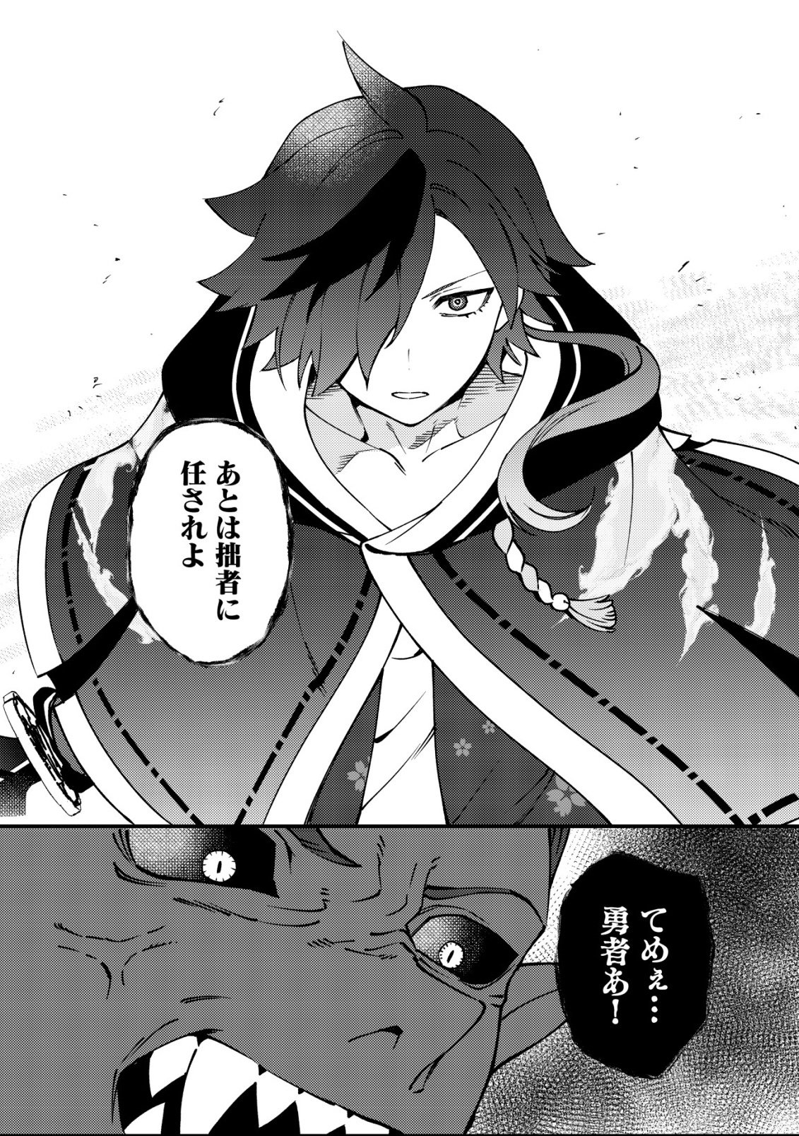 Tsuuhan de Katta Youtou ga Gachi Datta - Chapter 4 - Page 18