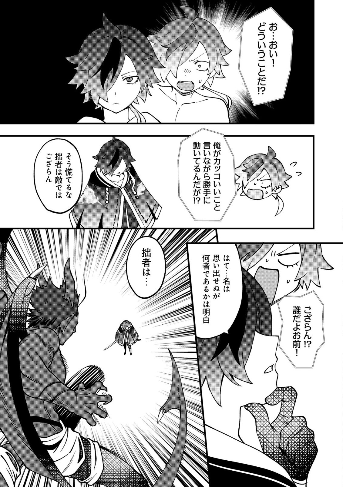 Tsuuhan de Katta Youtou ga Gachi Datta - Chapter 4 - Page 19