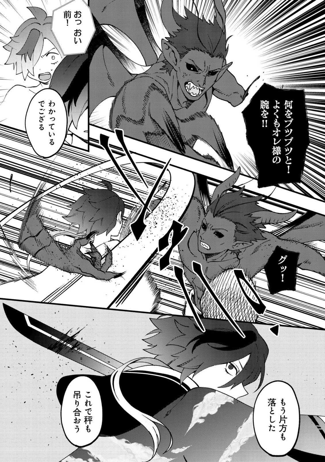 Tsuuhan de Katta Youtou ga Gachi Datta - Chapter 4 - Page 20