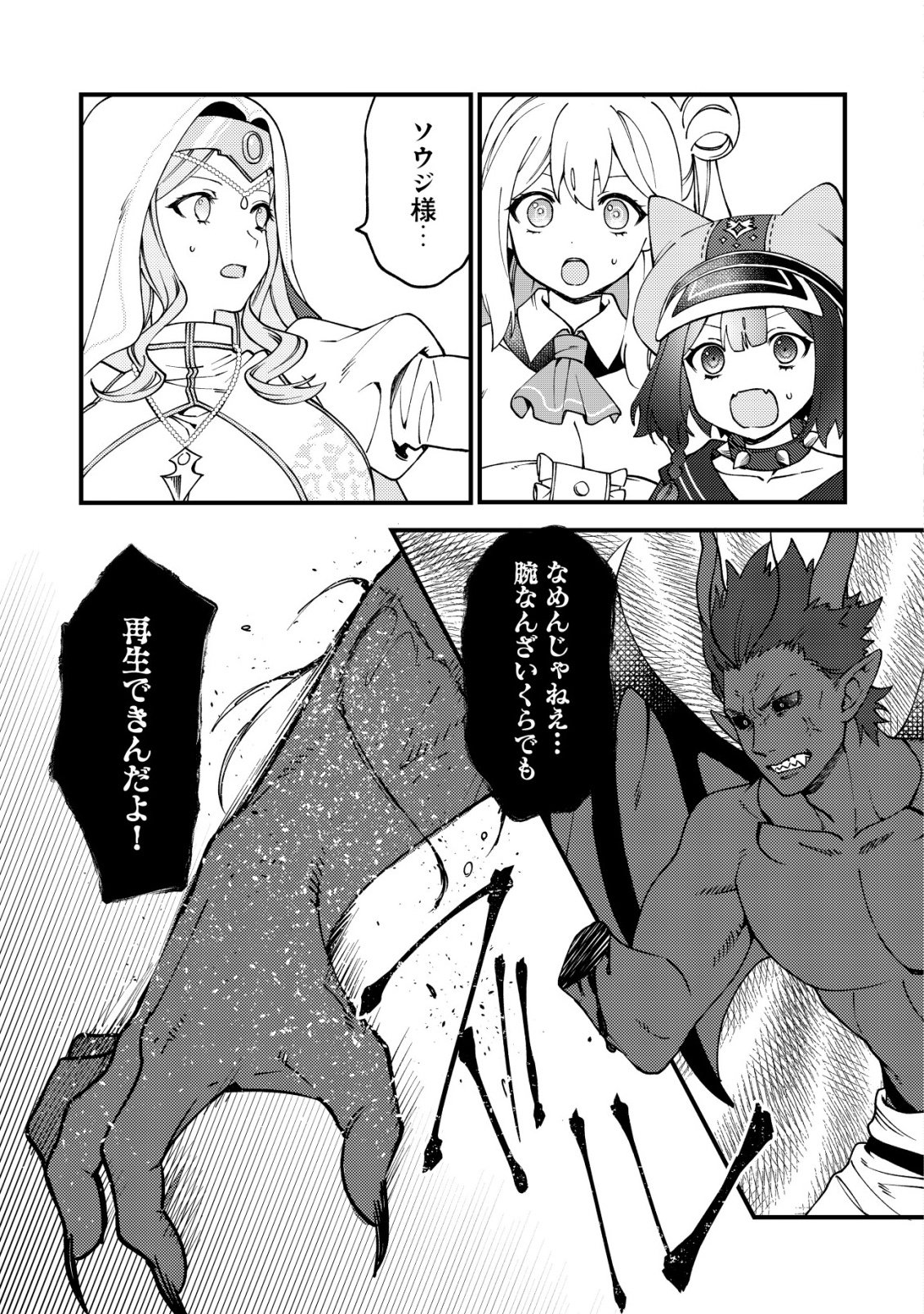 Tsuuhan de Katta Youtou ga Gachi Datta - Chapter 4 - Page 21