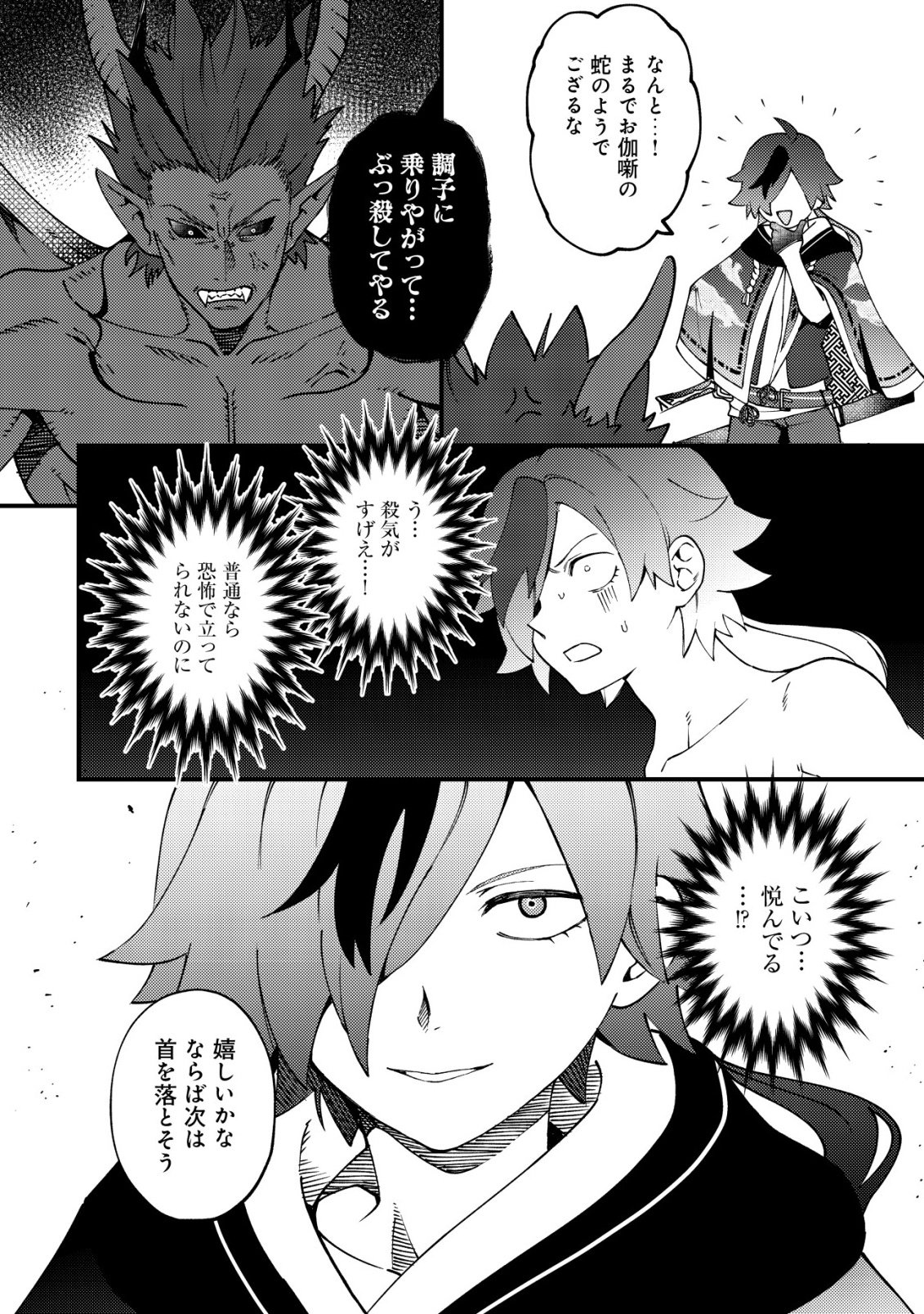 Tsuuhan de Katta Youtou ga Gachi Datta - Chapter 4 - Page 22