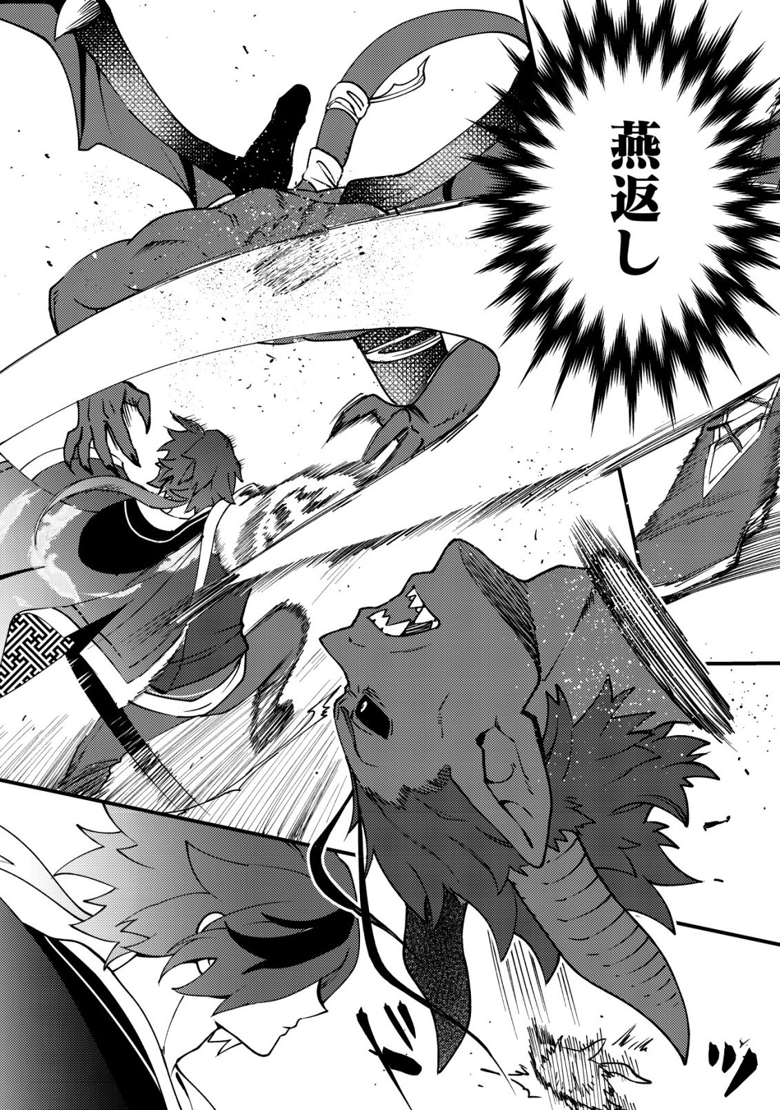 Tsuuhan de Katta Youtou ga Gachi Datta - Chapter 4 - Page 24