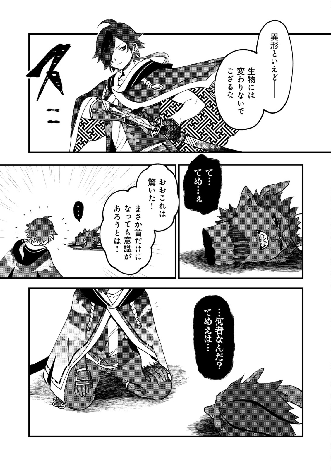 Tsuuhan de Katta Youtou ga Gachi Datta - Chapter 4 - Page 25