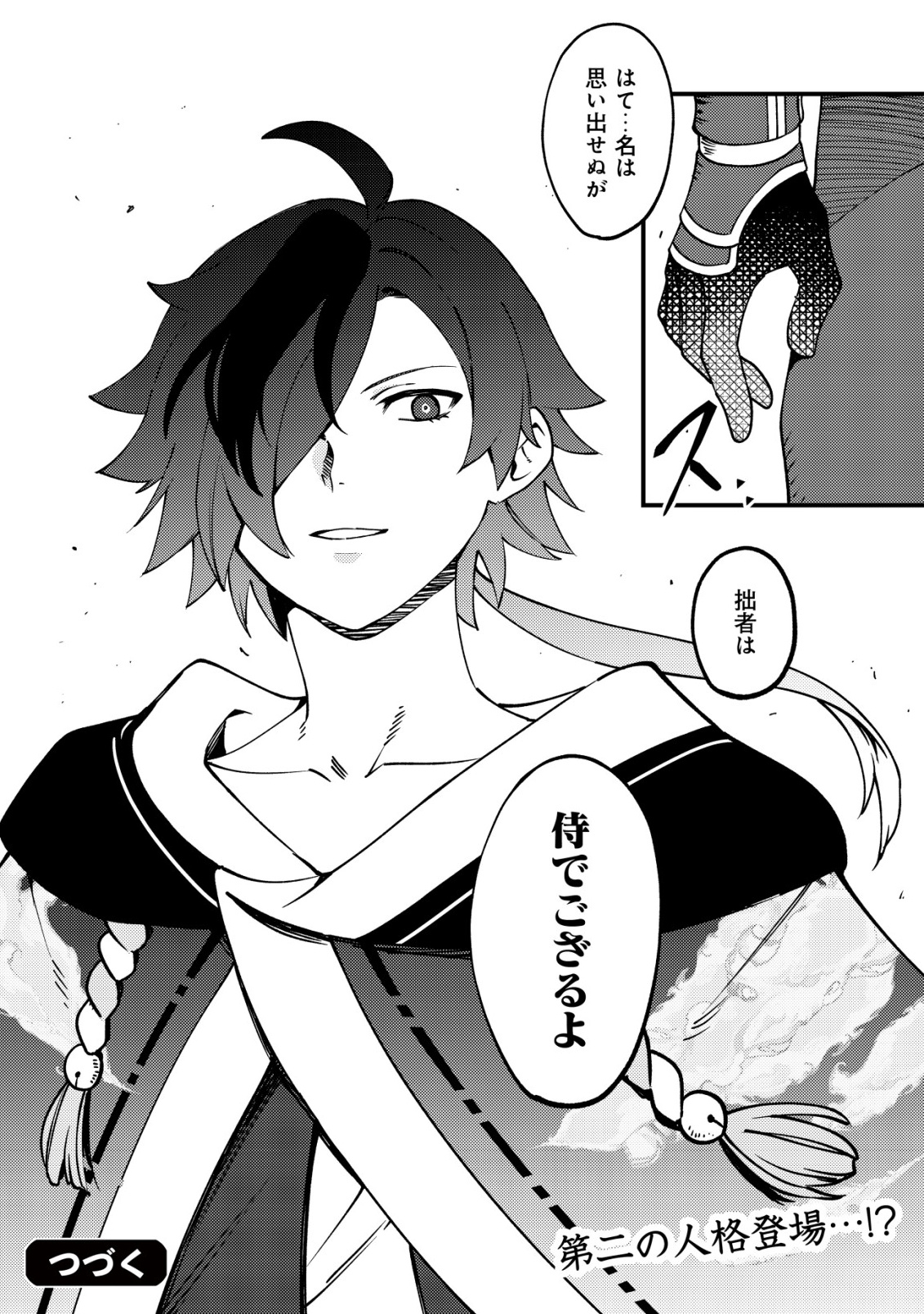 Tsuuhan de Katta Youtou ga Gachi Datta - Chapter 4 - Page 26