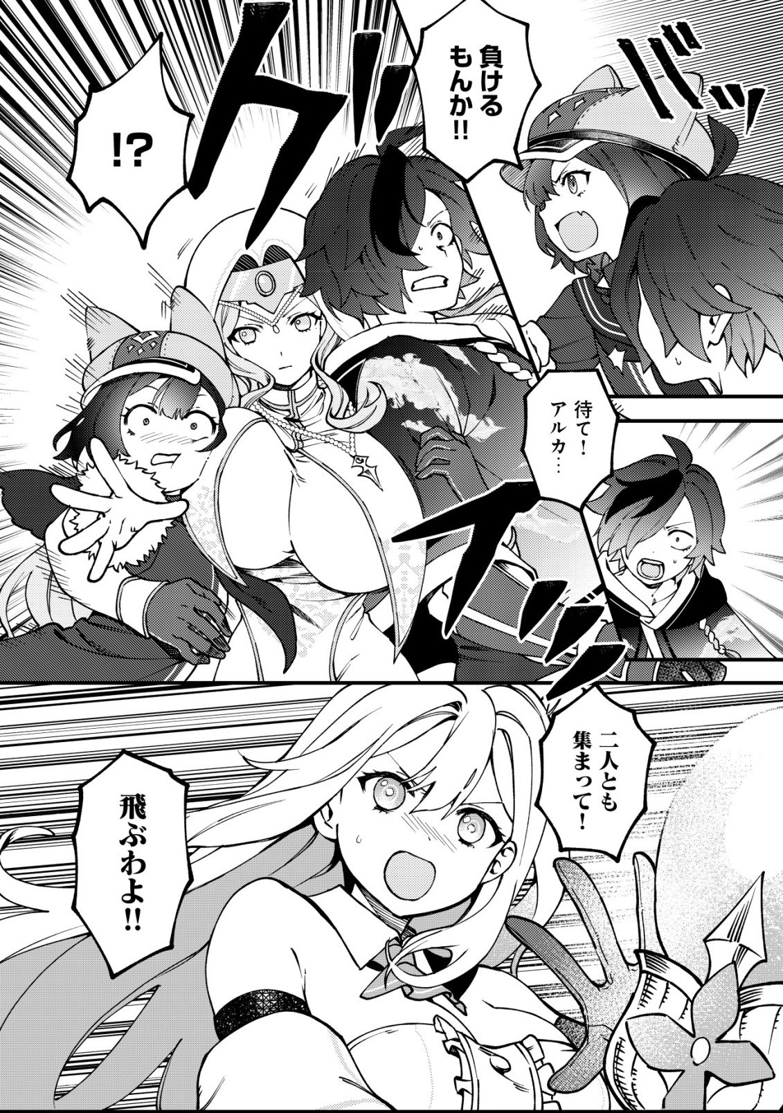 Tsuuhan de Katta Youtou ga Gachi Datta - Chapter 4 - Page 3