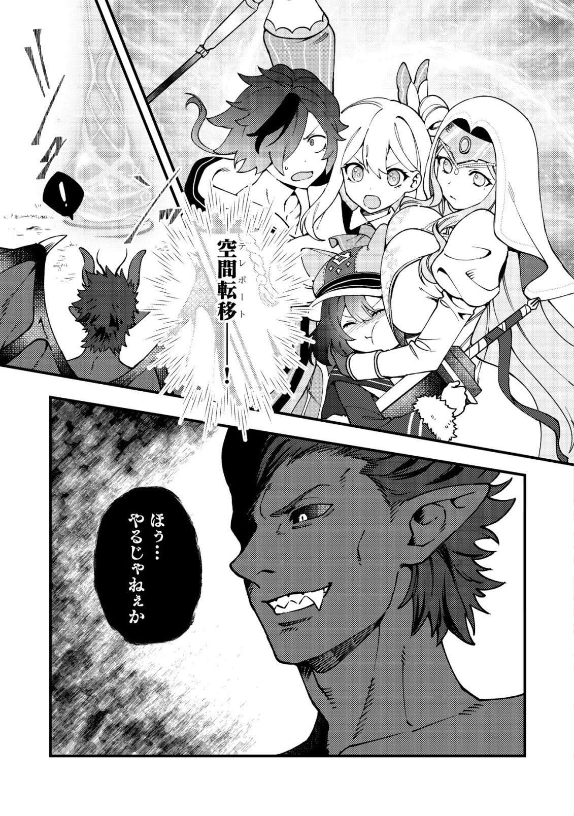 Tsuuhan de Katta Youtou ga Gachi Datta - Chapter 4 - Page 4