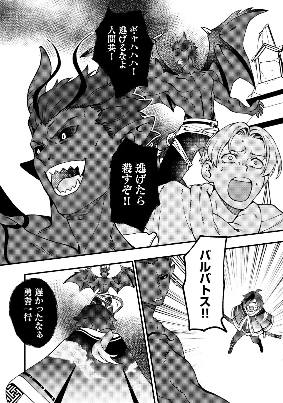 Tsuuhan de Katta Youtou ga Gachi Datta - Chapter 4 - Page 8