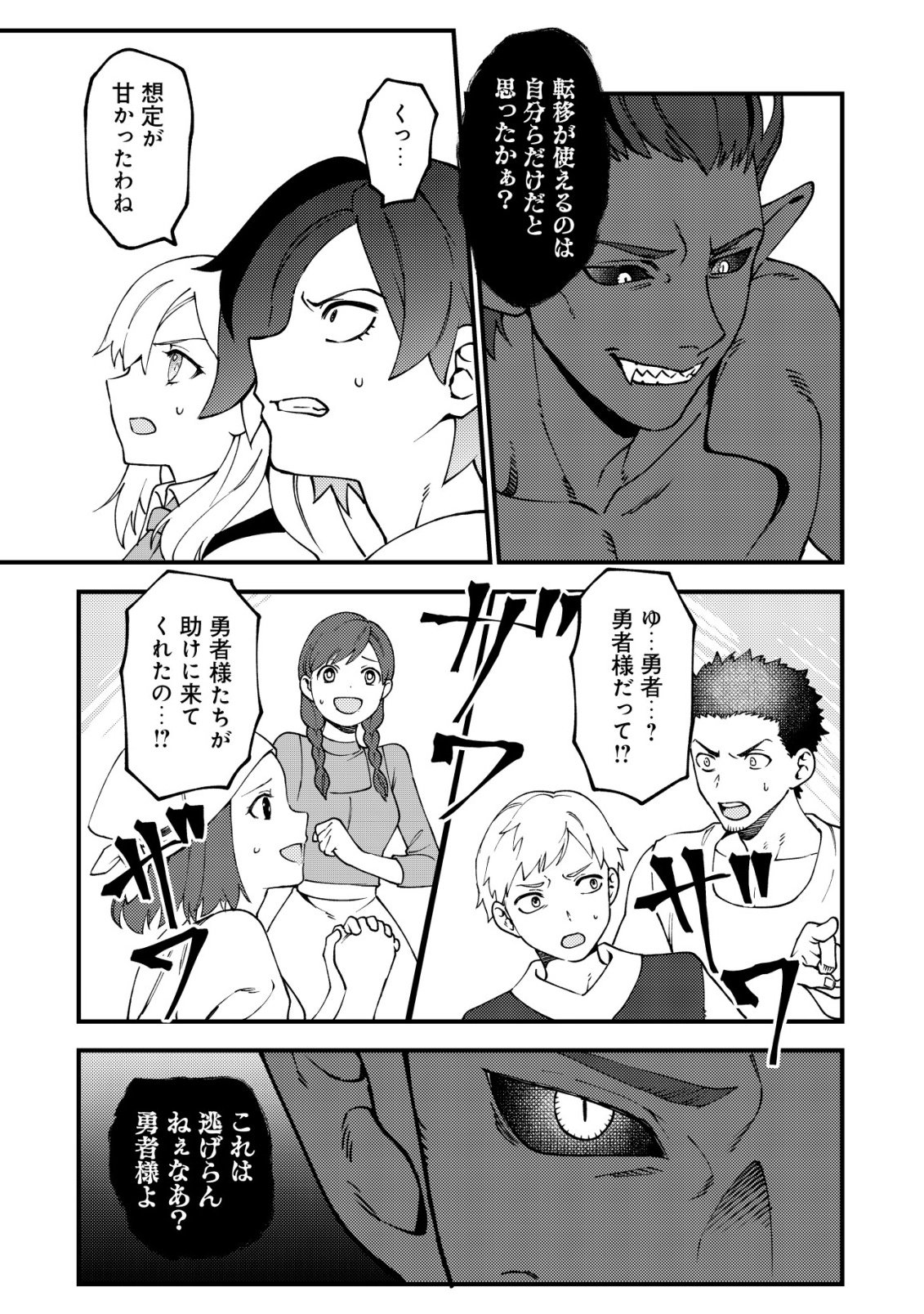 Tsuuhan de Katta Youtou ga Gachi Datta - Chapter 4 - Page 9