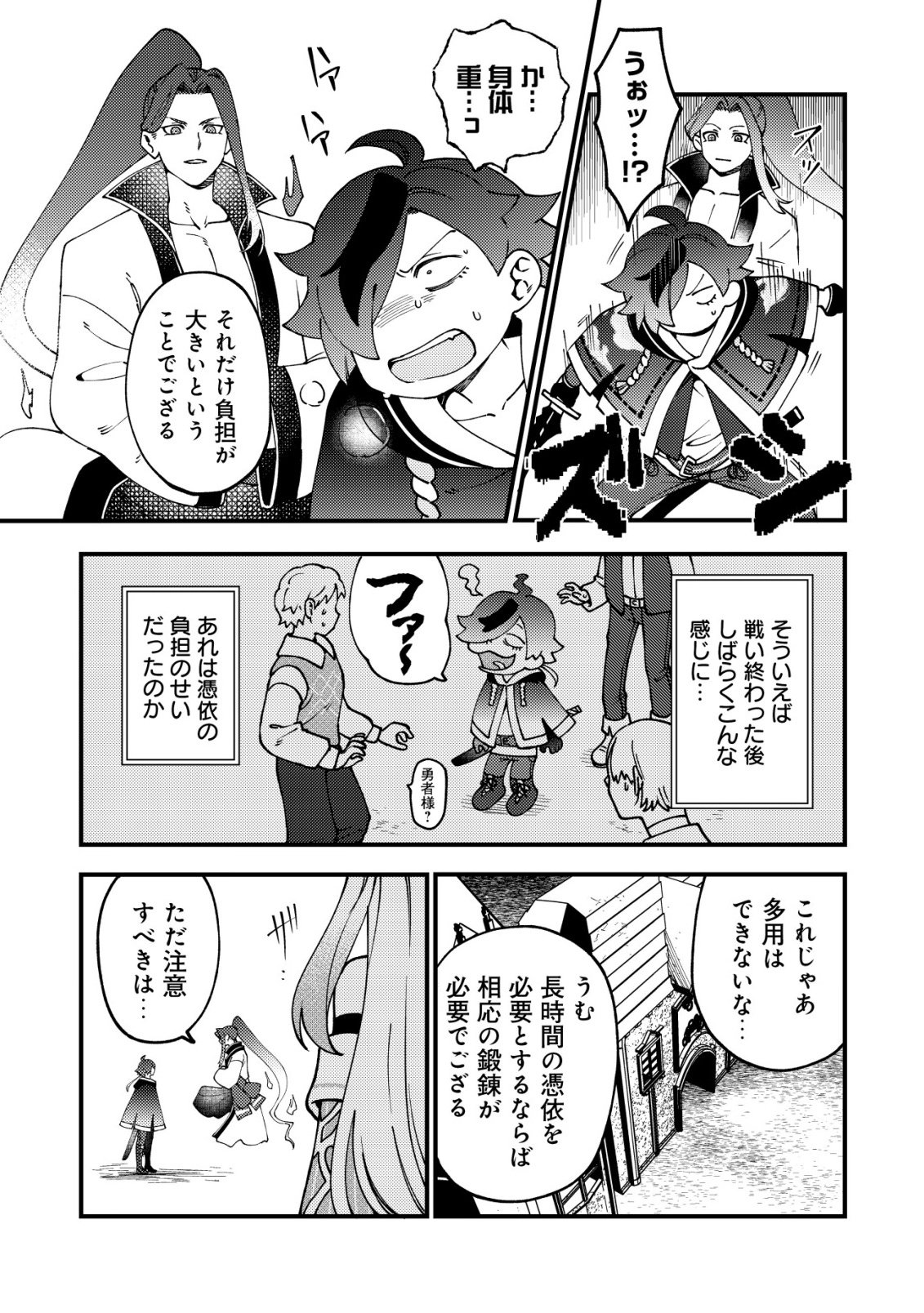 通販で買った妖刀がガチだった〜試し斬りしたら空間が裂けて異世界に飛ばされた挙句、伝説の勇者だと勘違いされて困っています〜 Chap 6 - Next Chap 7