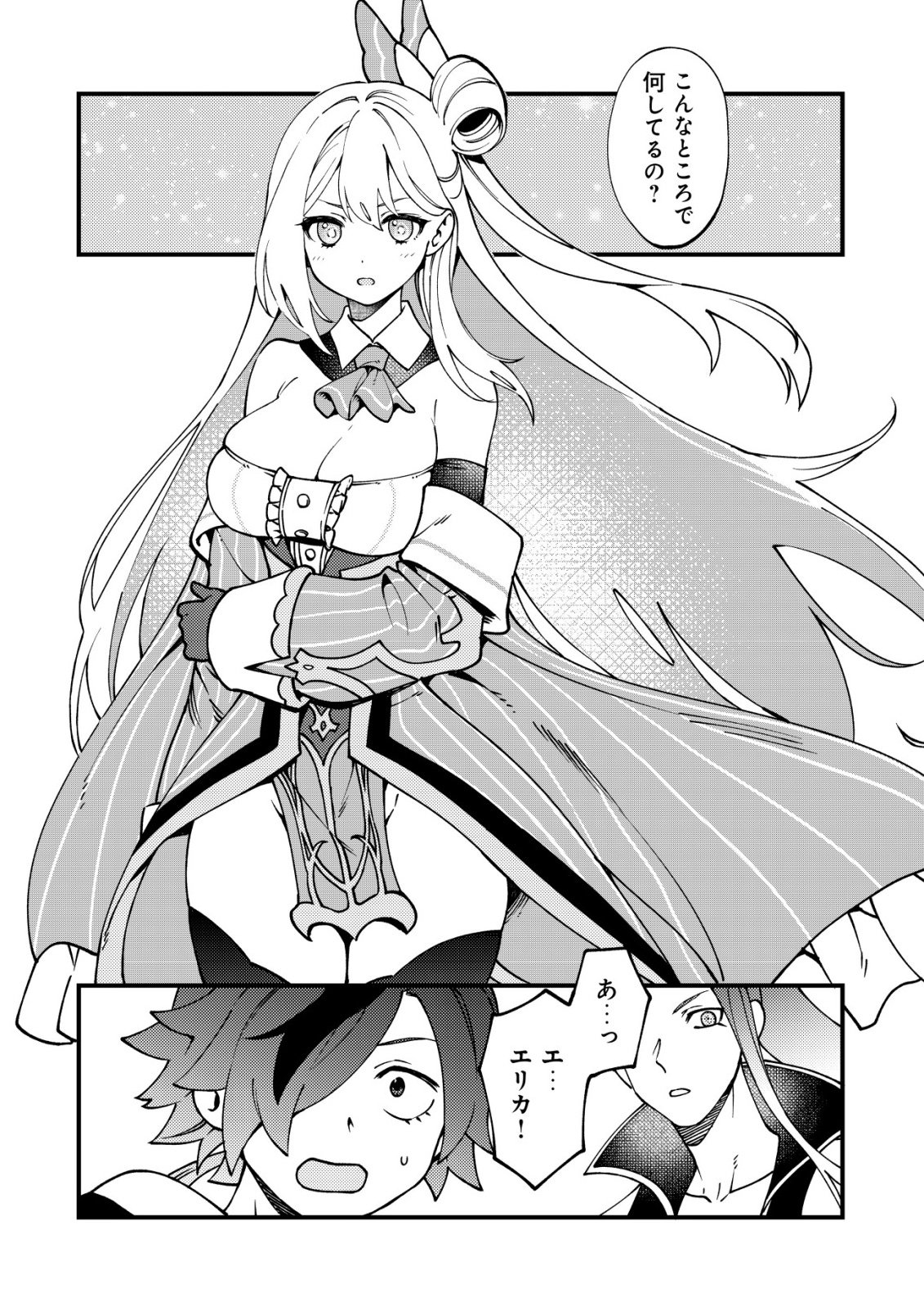 通販で買った妖刀がガチだった〜試し斬りしたら空間が裂けて異世界に飛ばされた挙句、伝説の勇者だと勘違いされて困っています〜 Chap 6 - Next Chap 7